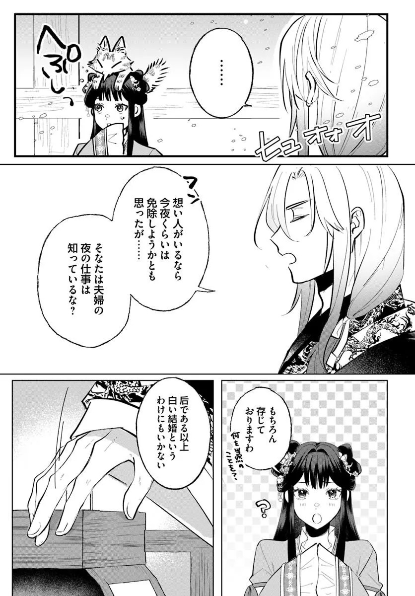 KORI MIKADO TO NEKOKABURI KISAKI NO CHOAI KEIYAKU RYU UROKO MIYA IREKAWARI TAN Chap 1.2 - Pic 8