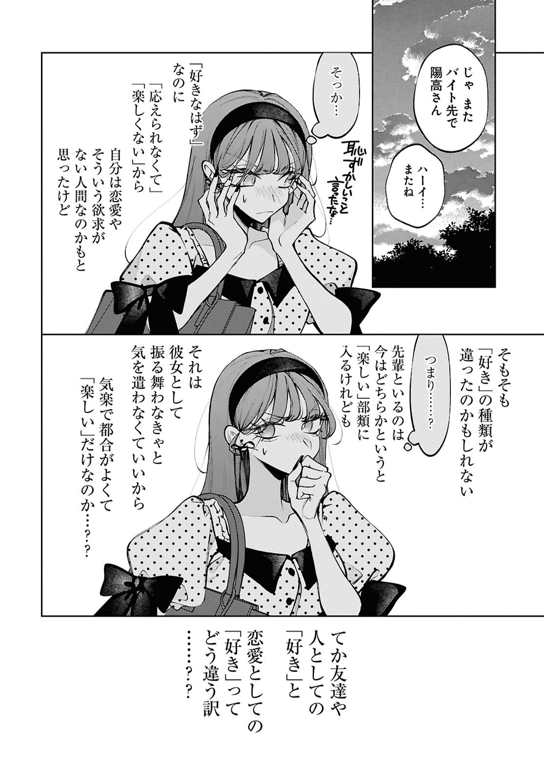 KIMI WA ITSUSHIKA DOKU NI NARU Chap 9 - Pic 26