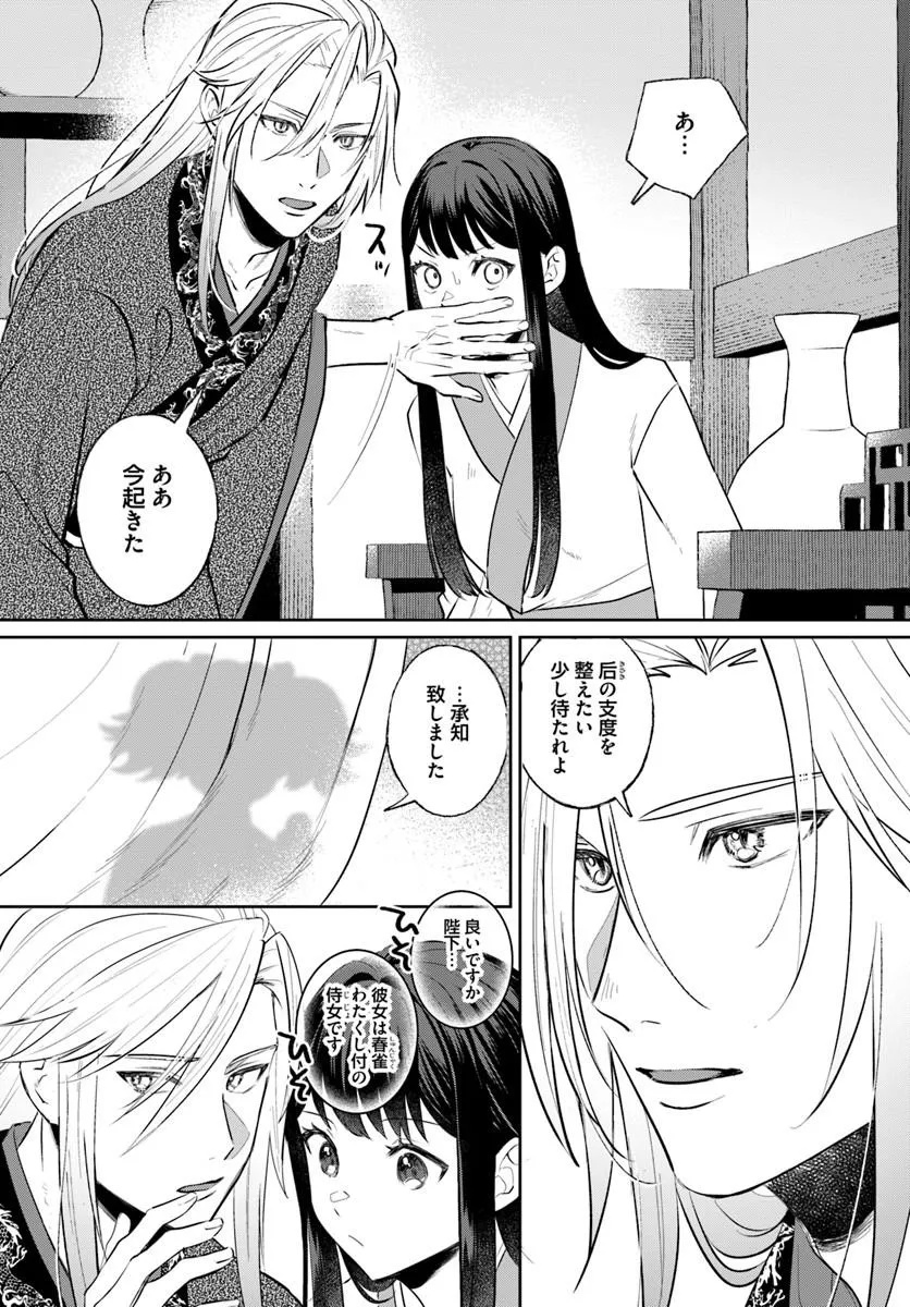 KORI MIKADO TO NEKOKABURI KISAKI NO CHOAI KEIYAKU RYU UROKO MIYA IREKAWARI TAN Chap 2.1 - Pic 6