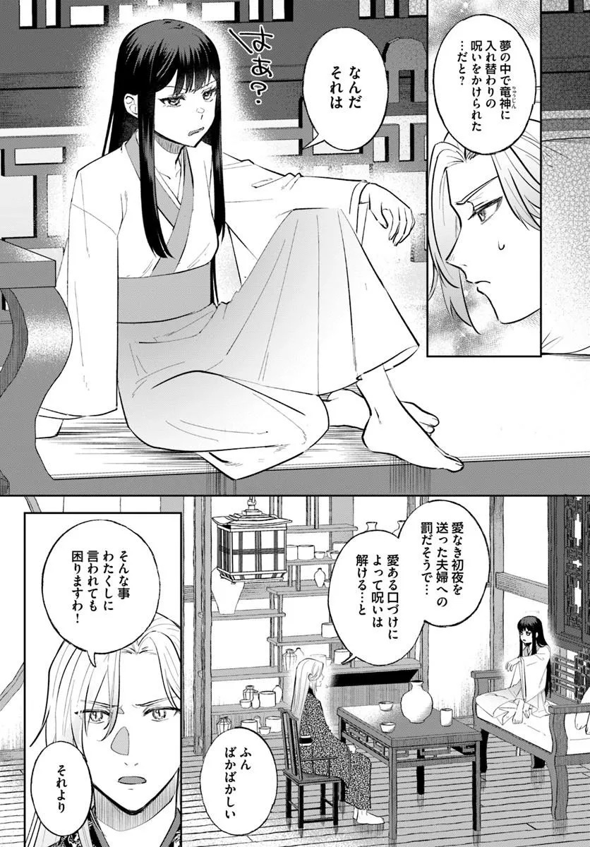 KORI MIKADO TO NEKOKABURI KISAKI NO CHOAI KEIYAKU RYU UROKO MIYA IREKAWARI TAN Chap 2.1 - Pic 3