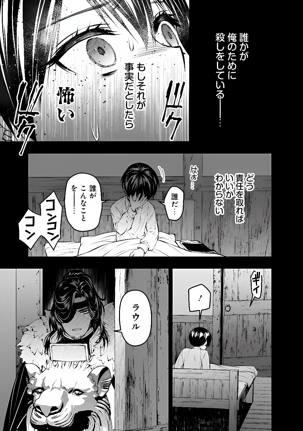 FUKUSHUU O KOINEGAU SAIKYOU YUUSHA WA, YAMI NO CHIKARA DE SENMETSU MUSOU SURU Chap 143 - Pic 22