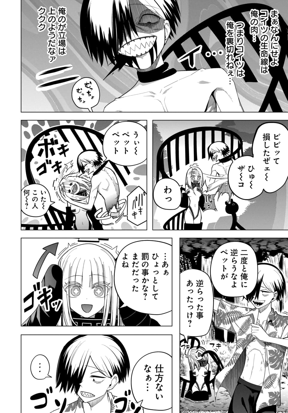 PACO PACO IN THE HELL Chap 2 - Pic 24