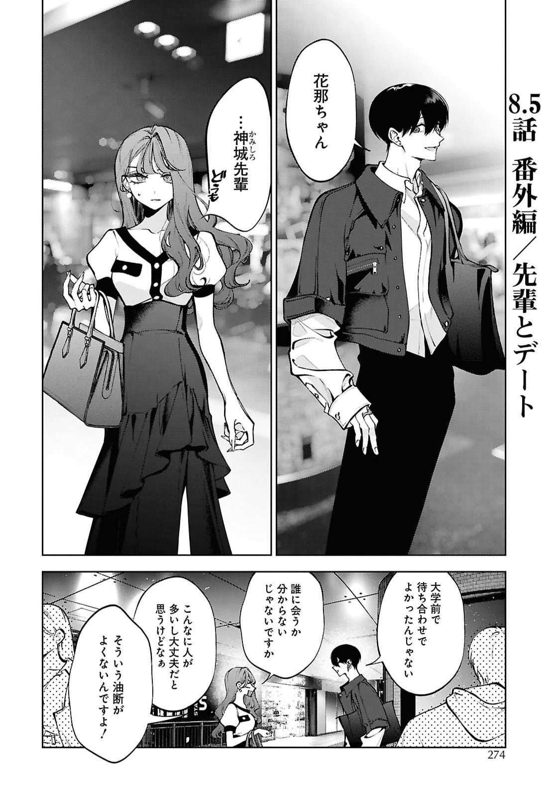 KIMI WA ITSUSHIKA DOKU NI NARU Chap 8.5 - Pic 1