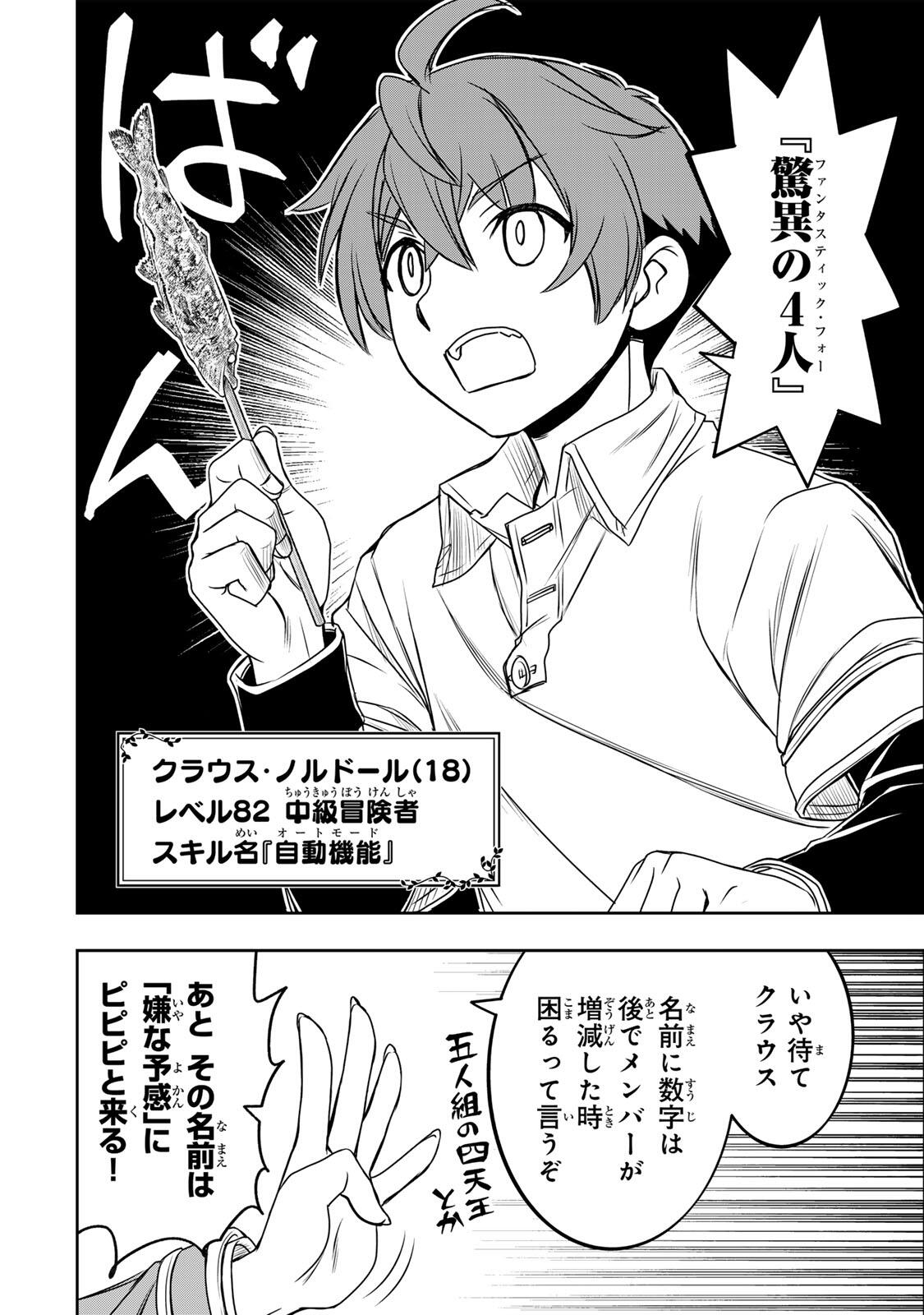 DAME SKILL “JIDOU KINOU” GA KAKUSEI SHIMASHITA Chap 85 - Pic 2