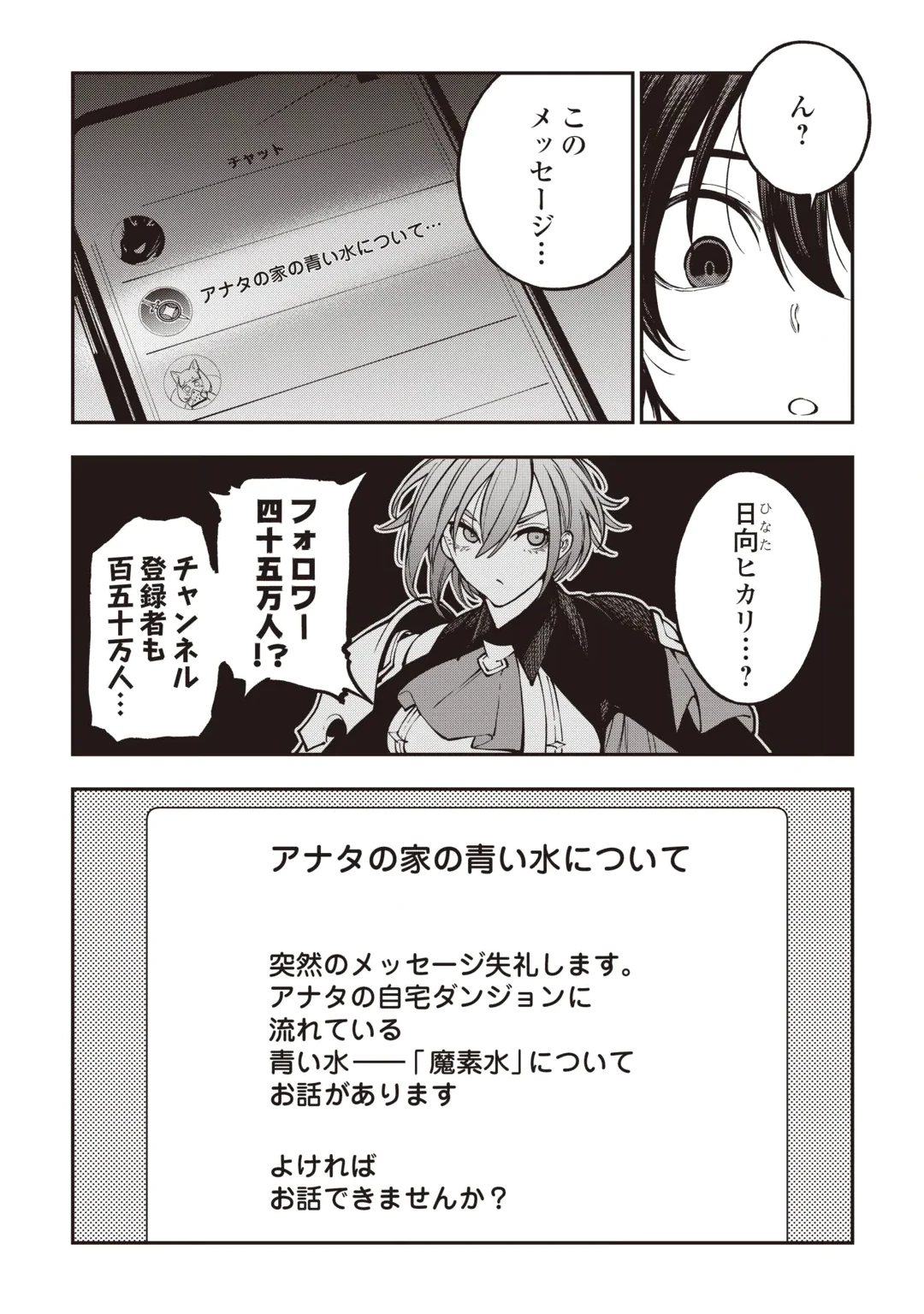 TADA NO F RANK TANSAKUSHA SAN, UKKARI S RANK MAMONO WO BUTTOBASU KIKIGAI DUNGEON NI SUNDE IRU NODE, MUJIKAKU NI SAIKYOU DESHITA Chap 2 - Pic 27