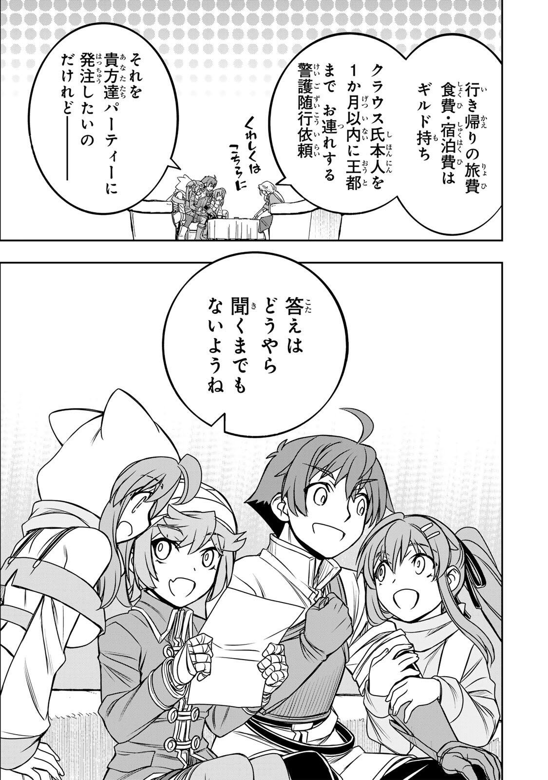 DAME SKILL “JIDOU KINOU” GA KAKUSEI SHIMASHITA Chap 85 - Pic 13