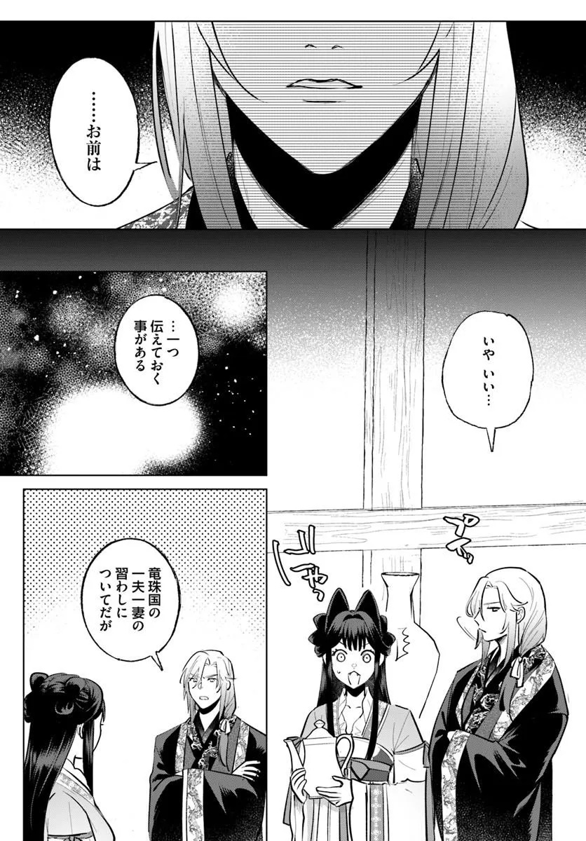 KORI MIKADO TO NEKOKABURI KISAKI NO CHOAI KEIYAKU RYU UROKO MIYA IREKAWARI TAN Chap 1.2 - Pic 2