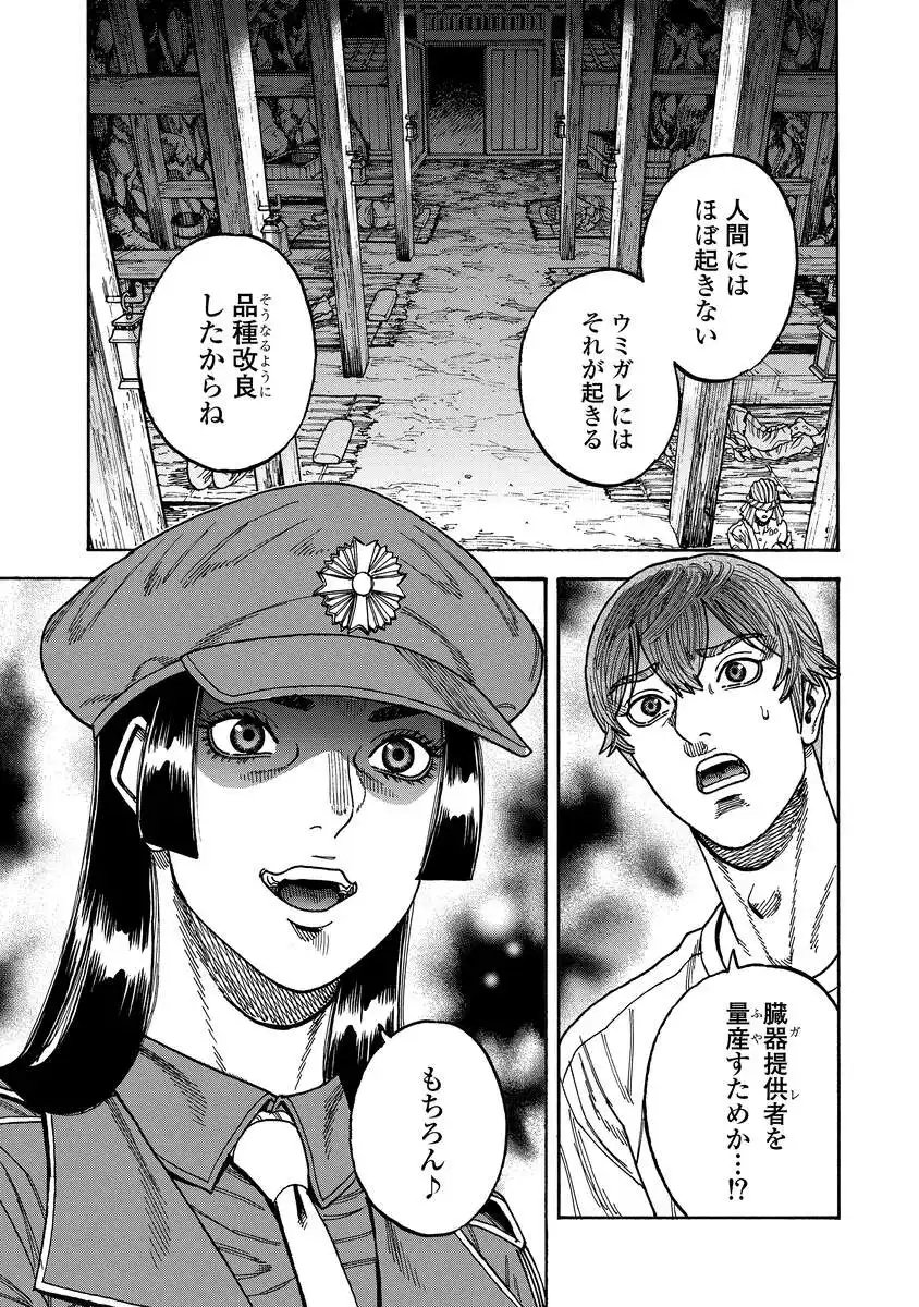 KEGARETACHI Chap 16 - Pic 21