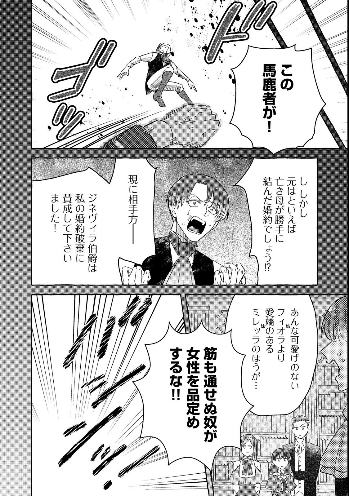 SONO KONYAKU HAKI, KIKIAMASHITA Chap 3 - Pic 18