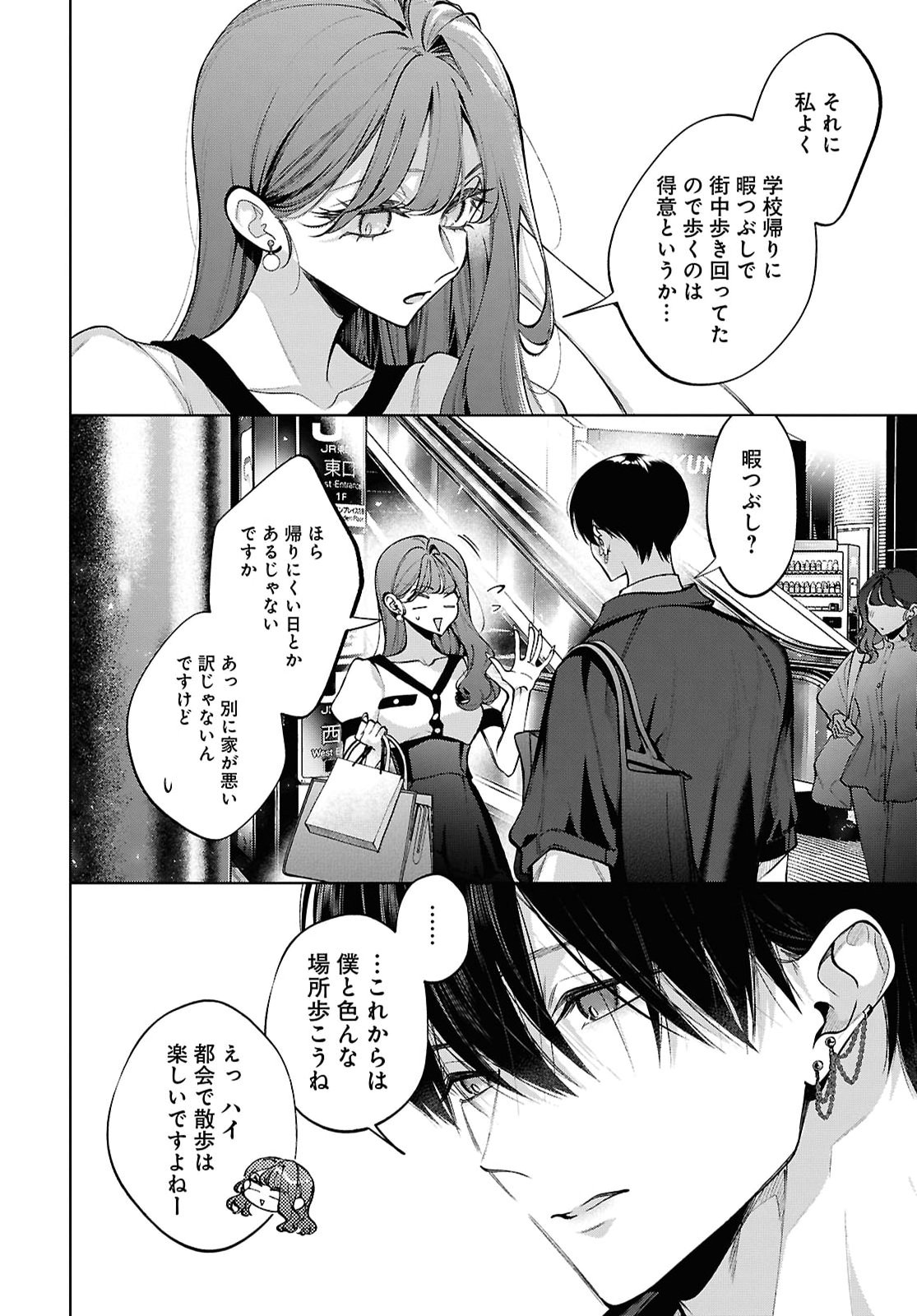KIMI WA ITSUSHIKA DOKU NI NARU Chap 8.5 - Pic 7