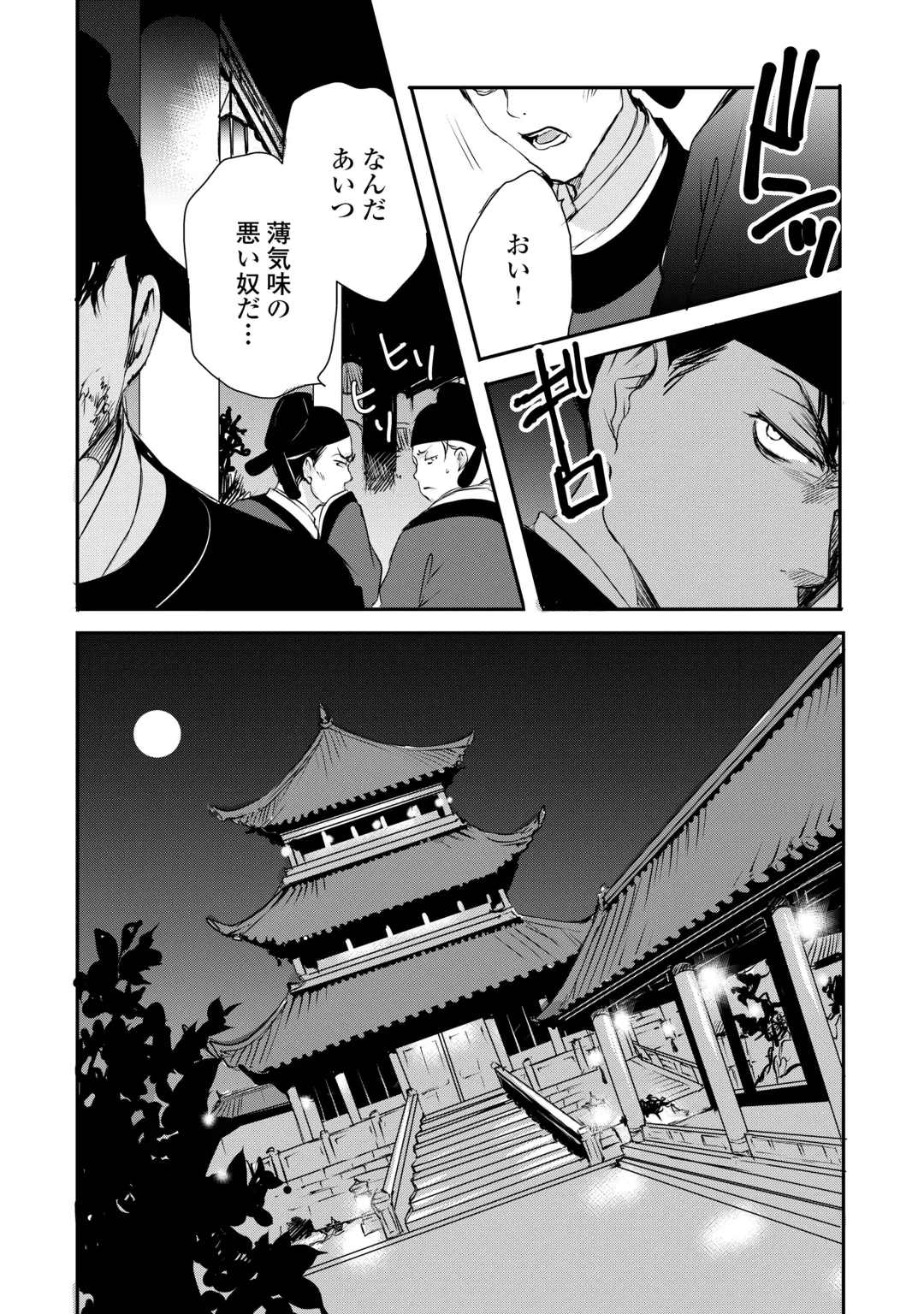 KOUKYUU NO KAKURE KUSUSHI WA YAMIYO WO TERASU Chap 10 - Pic 26