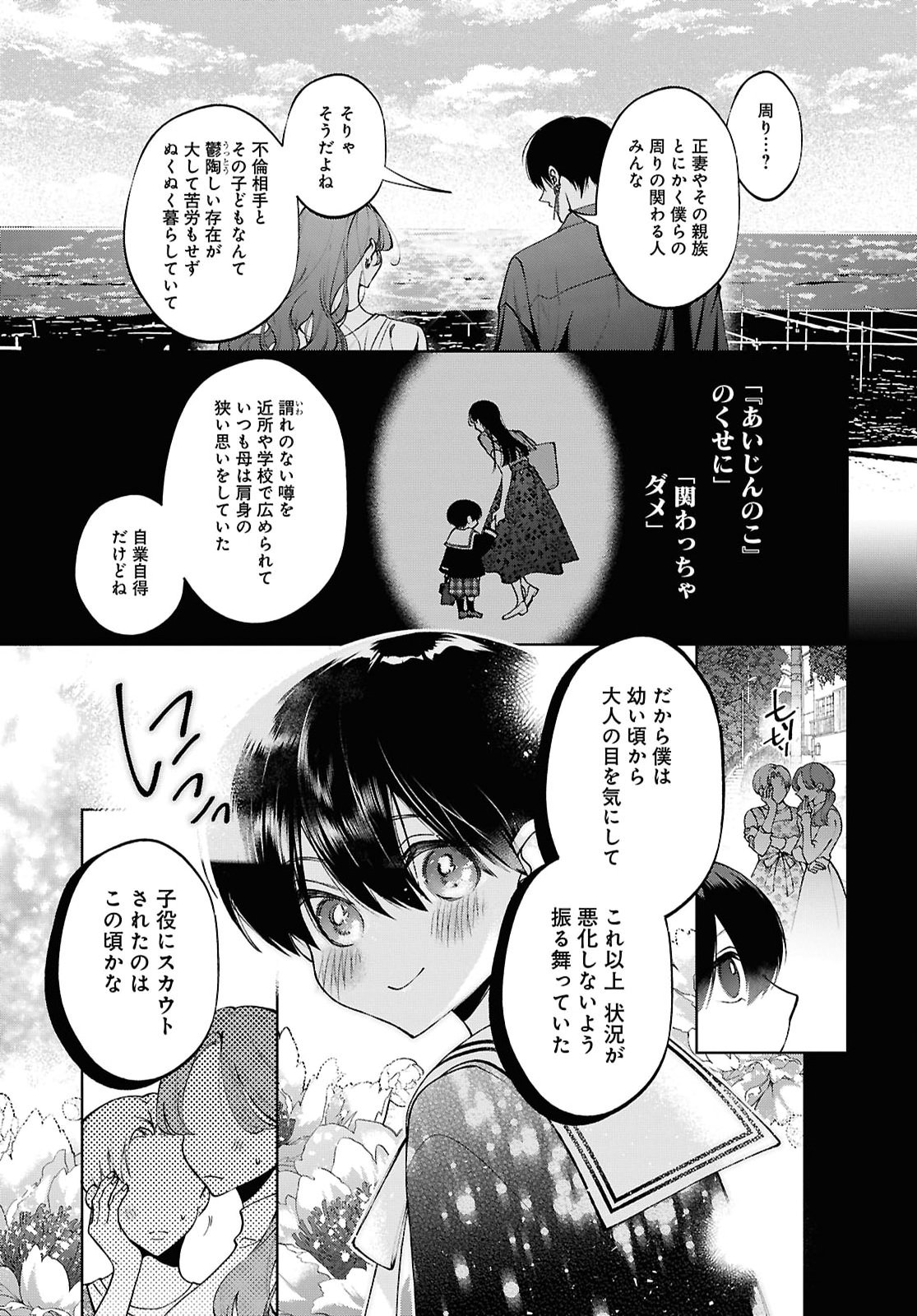 KIMI WA ITSUSHIKA DOKU NI NARU Chap 10 - Pic 23