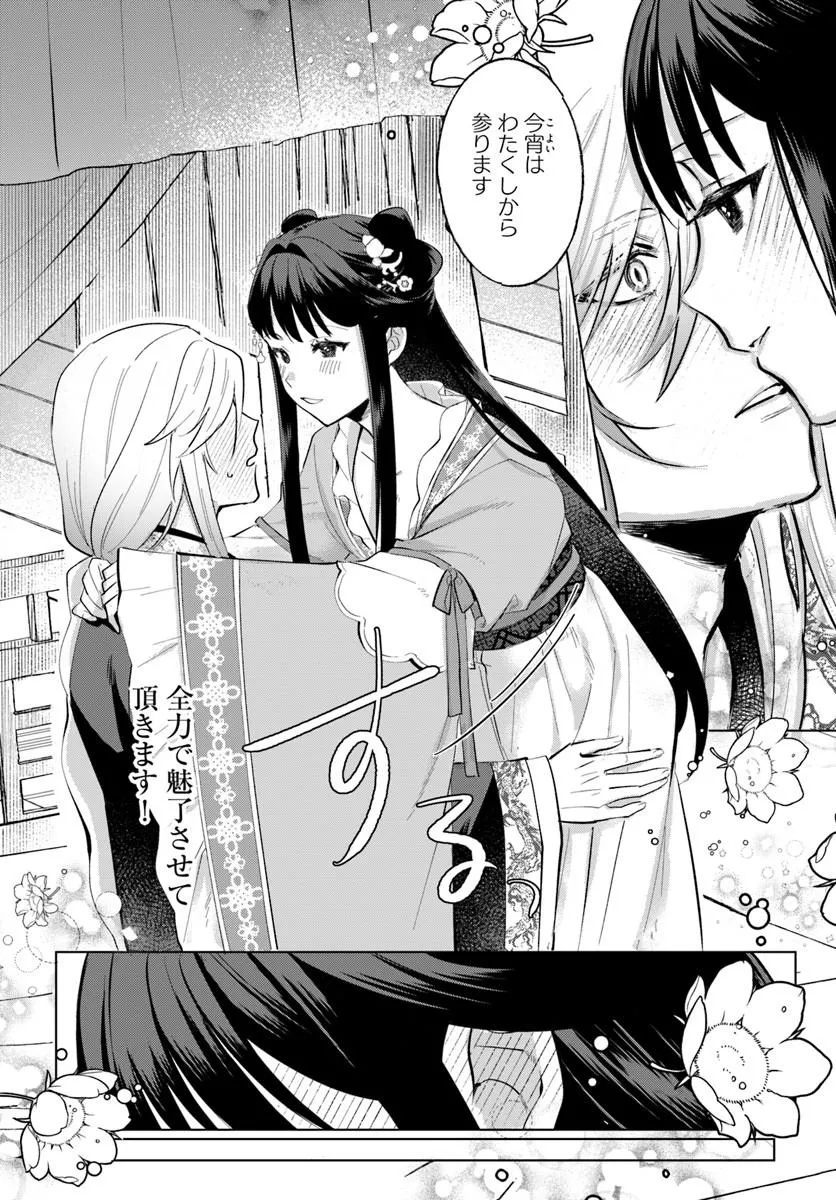 KORI MIKADO TO NEKOKABURI KISAKI NO CHOAI KEIYAKU RYU UROKO MIYA IREKAWARI TAN Chap 1.2 - Pic 13
