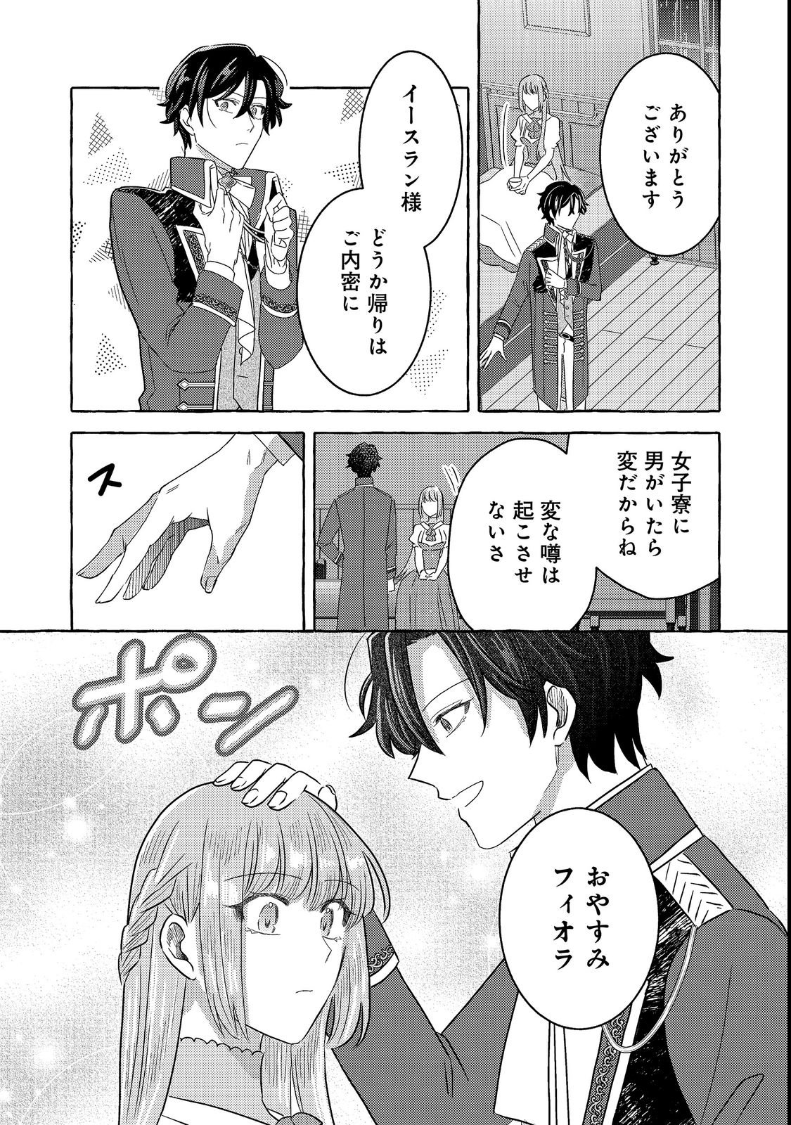 SONO KONYAKU HAKI, KIKIAMASHITA Chap 3 - Pic 15