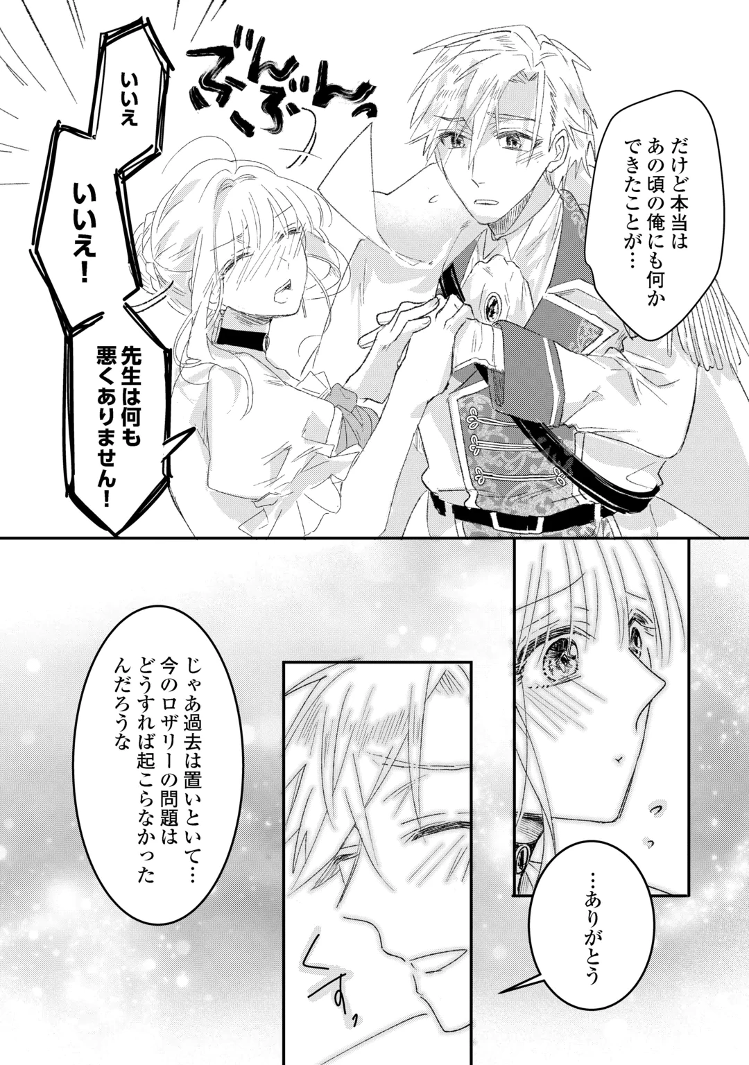 UTATANE SHITEIRU AIDA NI UNMEI GA KAWARIMASHITA. - RAW Chap 7.2 - Pic 9