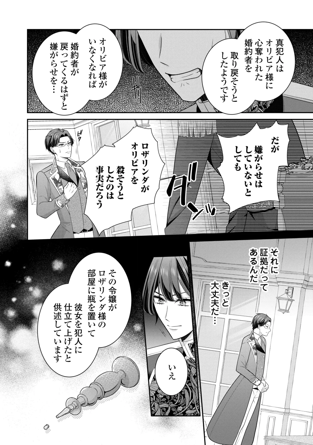 ENZAI DE KONYAKU HAKI SARETA KOUSHAKU REIJOU WA RINGOKU E TOUBOU ITASHIMASU! Chap 4 - Pic 22