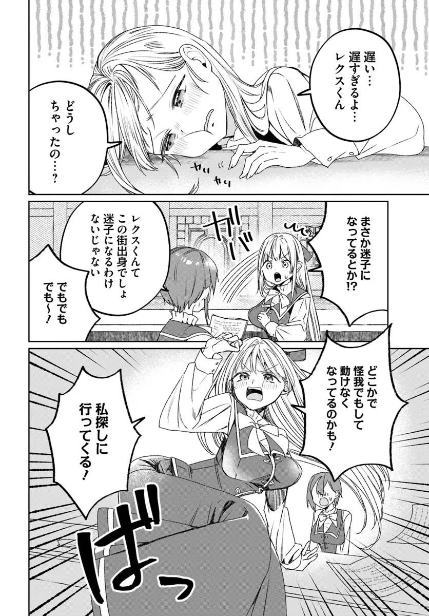 GUILD NO UKETSUKEJOU LILINA-SAN WA ORE NI DAKE TSUMETAI Chap 1 - Pic 10