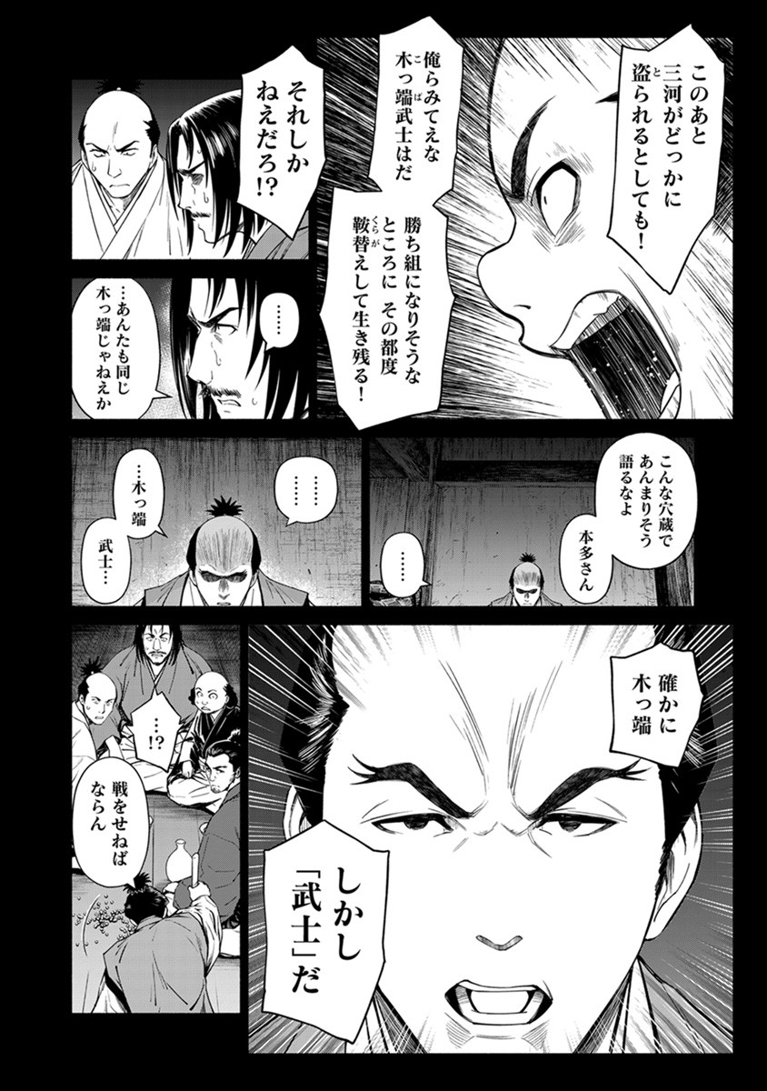 INCHIKI NO CHIKARA DE, SENGOKU NO YO WO KAKENUKERU Chap 39 - Pic 12