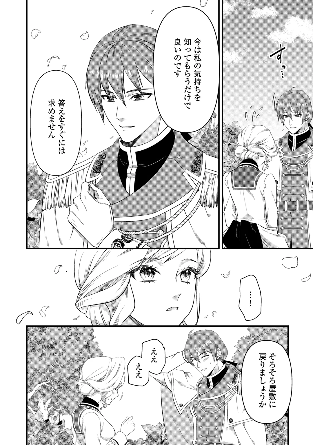 ANATA NO AI NADO IRIMASEN Chap 22.1 - Pic 2