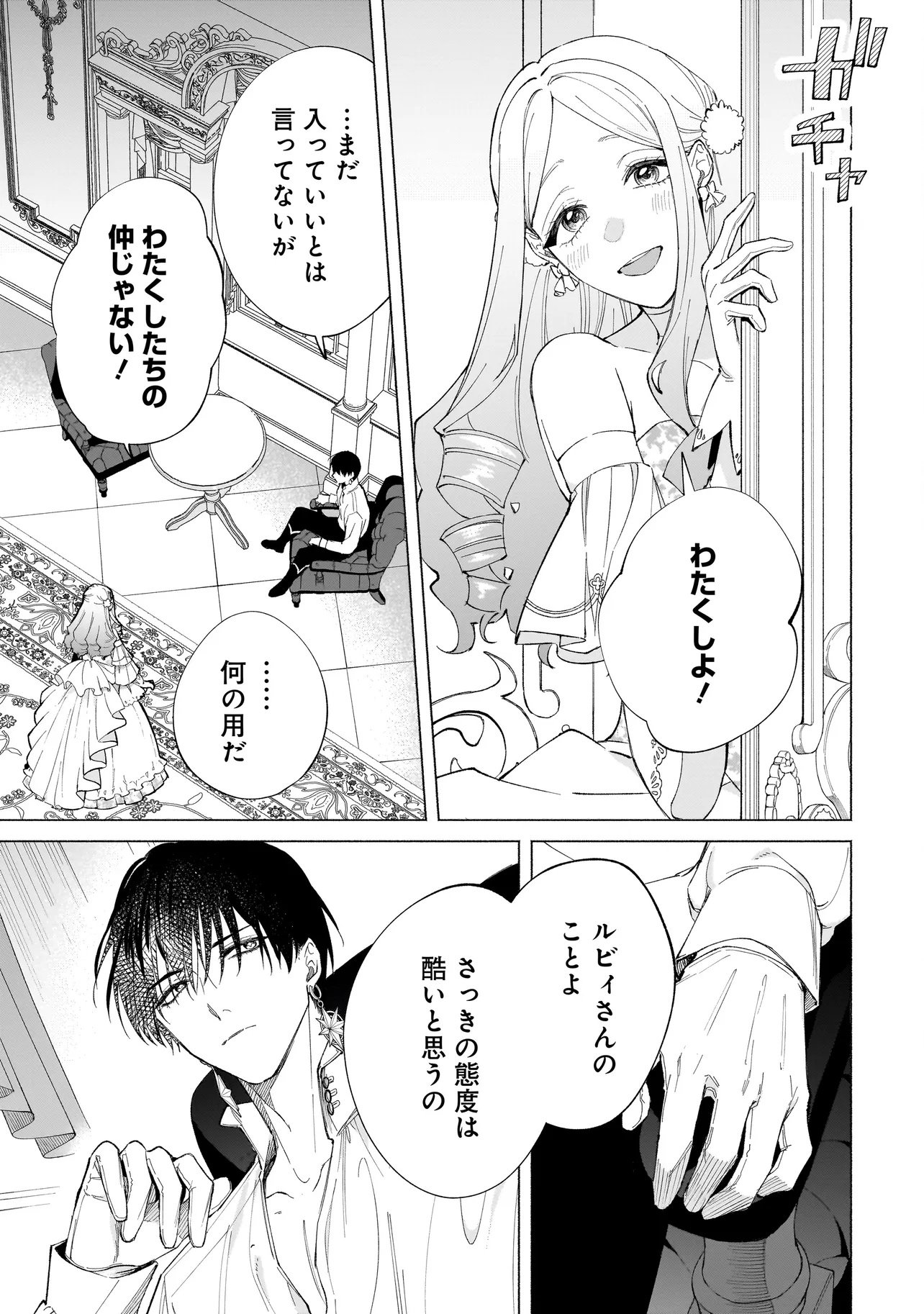 SAIKYOU MAJUTSUSHI WA SHINDA TSUMA SHIKA AISENAI Chap 2.1 - Pic 3