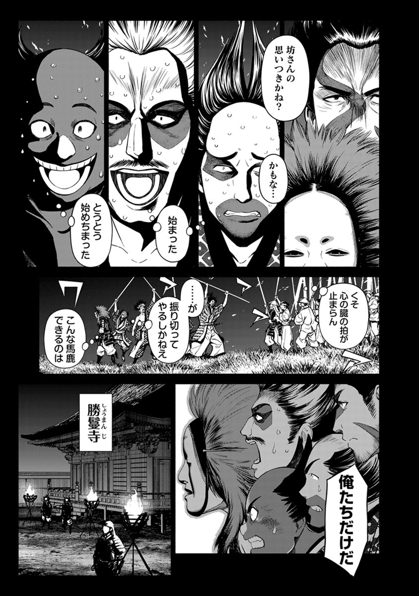 INCHIKI NO CHIKARA DE, SENGOKU NO YO WO KAKENUKERU Chap 39 - Pic 15