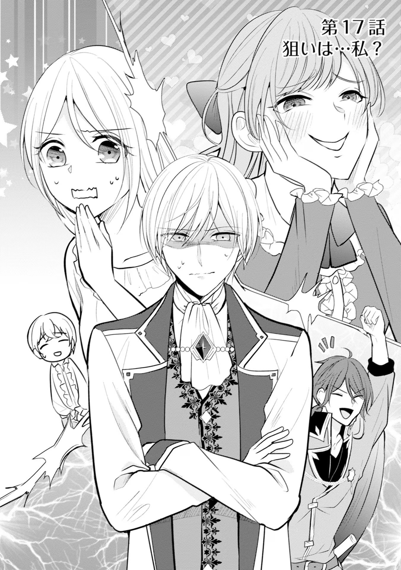 AKUYAKU REIJOU NI TENSEI SHITA HAZU GA, SHUJINKOU YORI MO DEKIAI SARETERU MITAI DESU Chap 17 - Pic 2