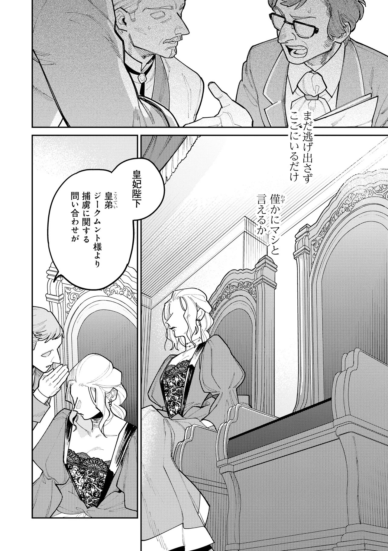KAIHO NO BERENGARIA: FUHONI NA ADANA DE YOBARETE IMASHITA GA SHINIMODOTTA NODE JIYUU NI IKIMASU Chap 1 - Pic 36