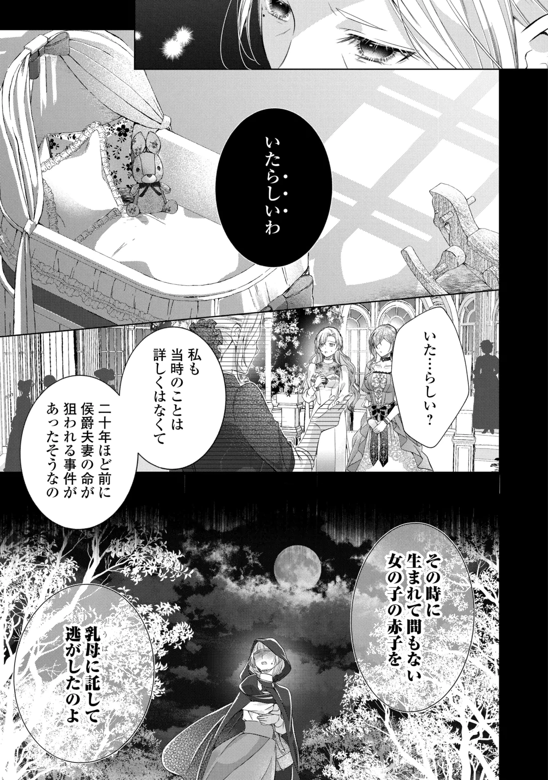 YOMEI SENKOKU WO UKETA NO DE WATASHI O KAERIMINAI KAZOKU TO KONYAKUSHA NI SHUUCHAKU SURU NO WO YAMERU KOTO NI SHIMASHITA Chap 16 - Pic 9