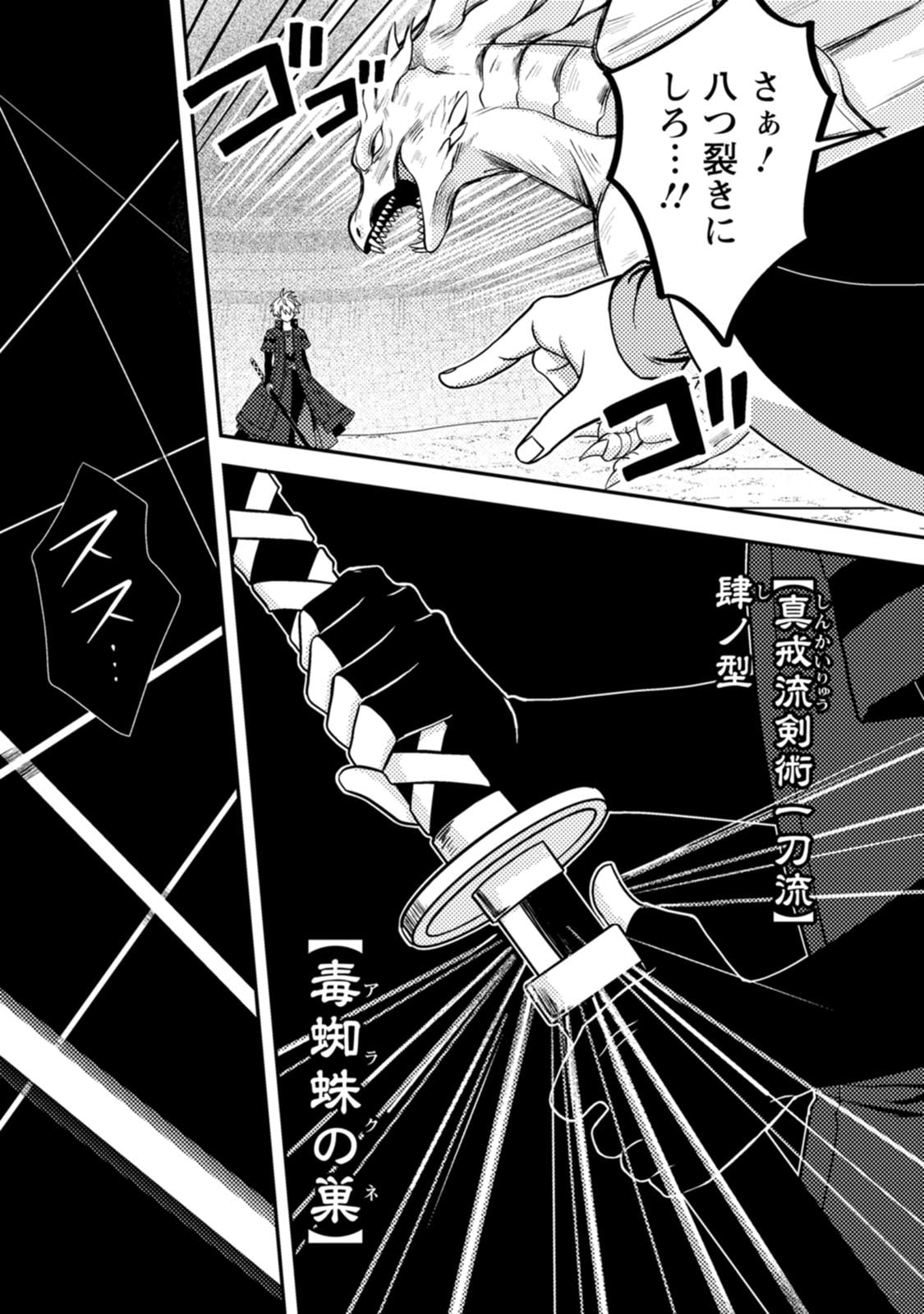 CHOU NANKAN DUNGEON DE 10-MANNEN SHUGYOU SHITA KEKKA, SEKAI SAIKYOU NI: SAIJAKU MUNOU NO GEKOKUJOU (MANGA) Chap 39 - Pic 13