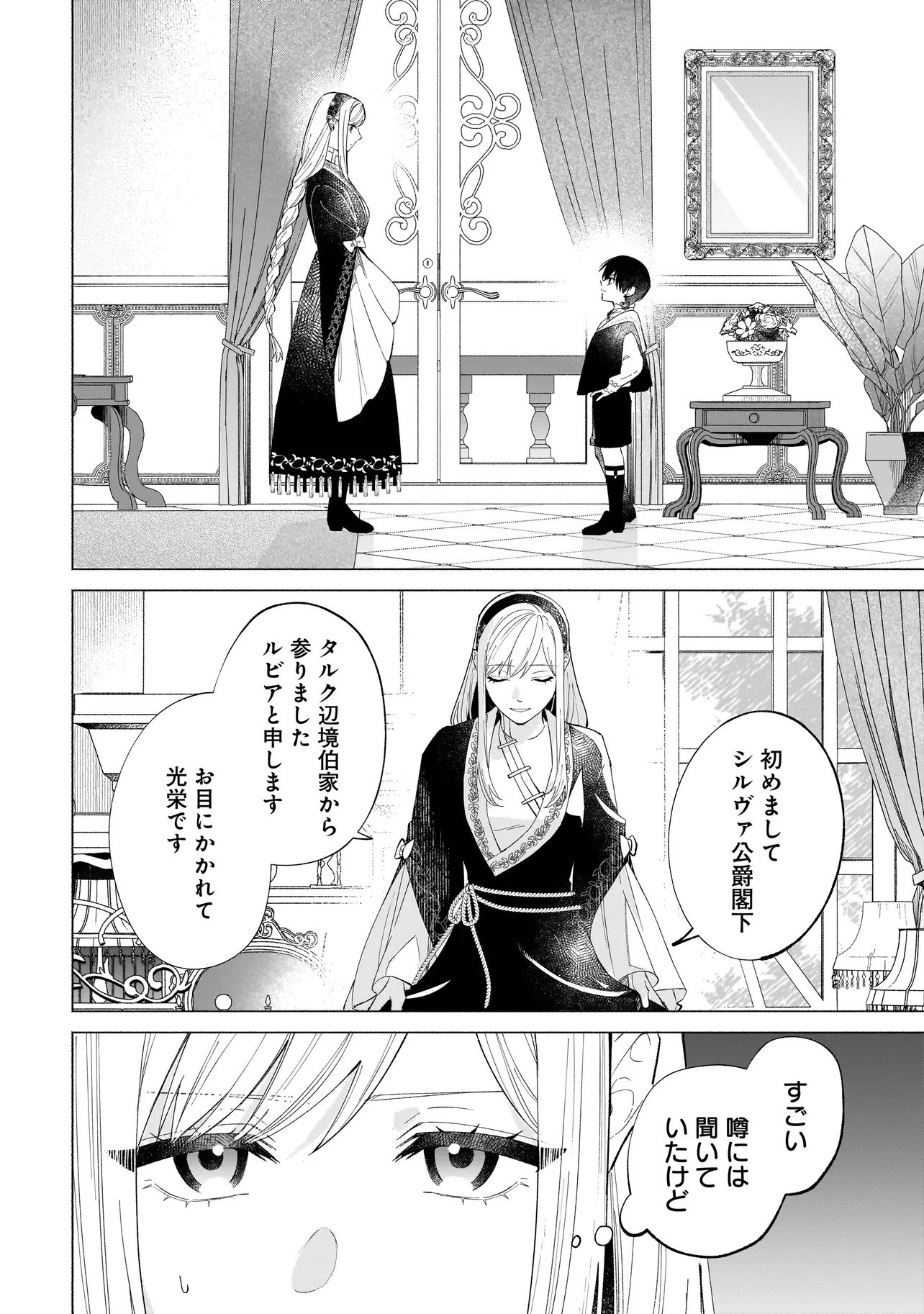 SAIKYOU MAJUTSUSHI WA SHINDA TSUMA SHIKA AISENAI Chap 2.1 - Pic 14