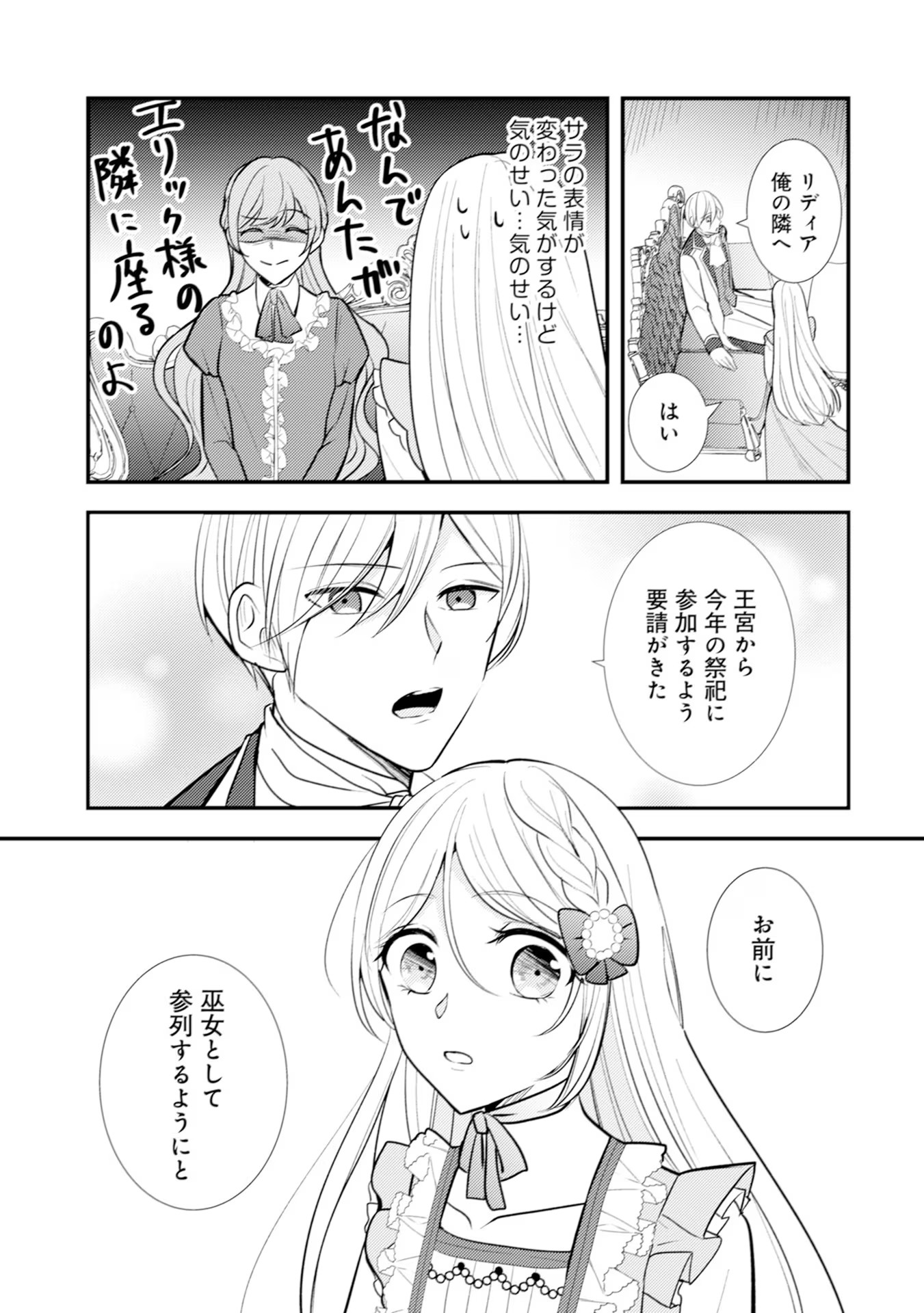 AKUYAKU REIJOU NI TENSEI SHITA HAZU GA, SHUJINKOU YORI MO DEKIAI SARETERU MITAI DESU Chap 15 - Pic 23