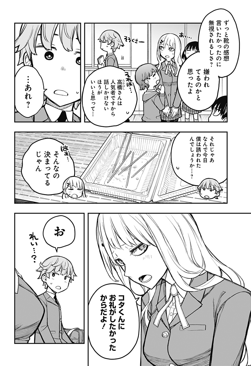 EVANGELINE WA KUTSU WO HAKU Chap 2 - Pic 20