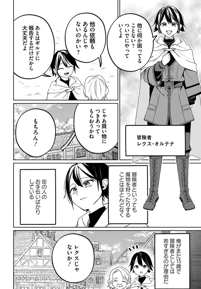 GUILD NO UKETSUKEJOU LILINA-SAN WA ORE NI DAKE TSUMETAI Chap 1 - Pic 8