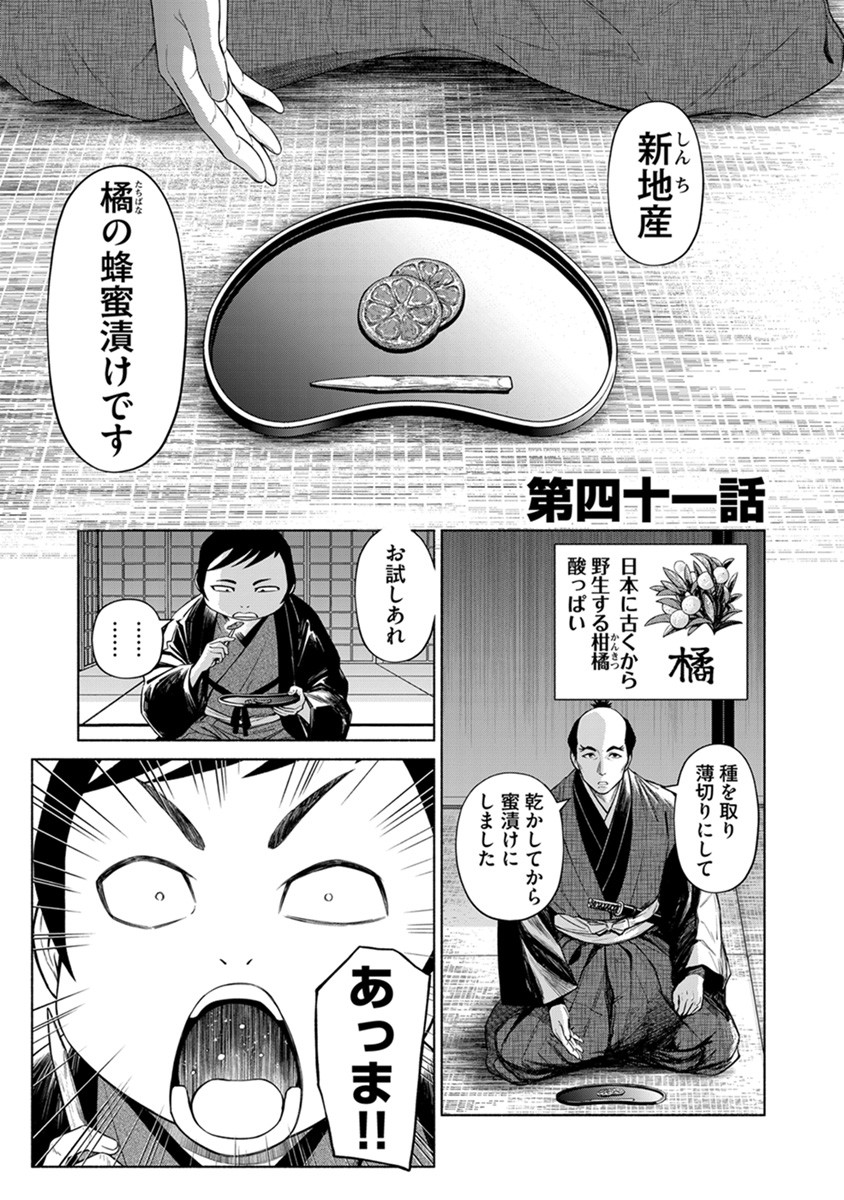 INCHIKI NO CHIKARA DE, SENGOKU NO YO WO KAKENUKERU Chap 41 - Pic 1