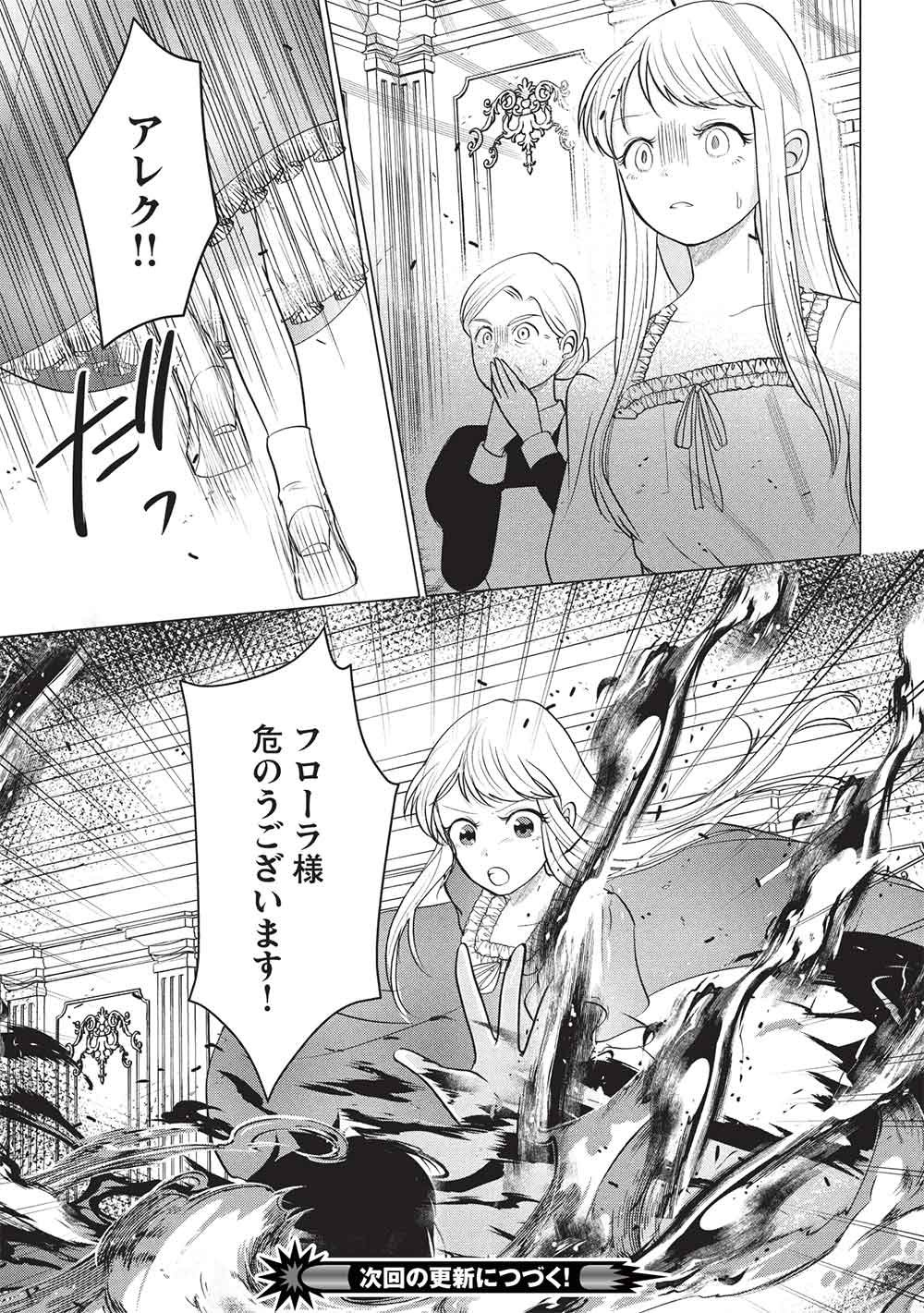 1 NEN KAGIRI NO KEIYAKKON (KOUSHAKU SAMA NO DEKIAI TSUKI!): EIYUU NO KEIBO NI NATTA WATASHI WA, DOUYARA SEIJO NO MATSUEI NO YOUNI DESU Chap 8 - Pic 25