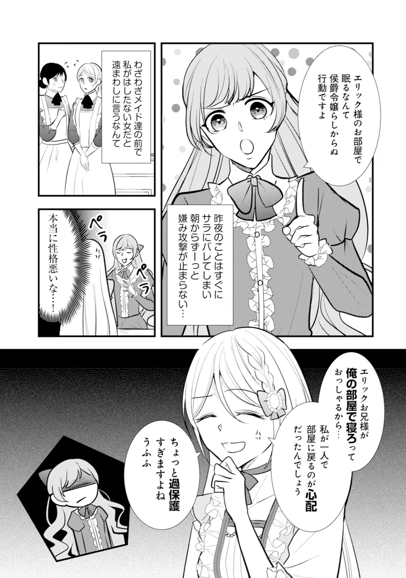 AKUYAKU REIJOU NI TENSEI SHITA HAZU GA, SHUJINKOU YORI MO DEKIAI SARETERU MITAI DESU Chap 17 - Pic 11