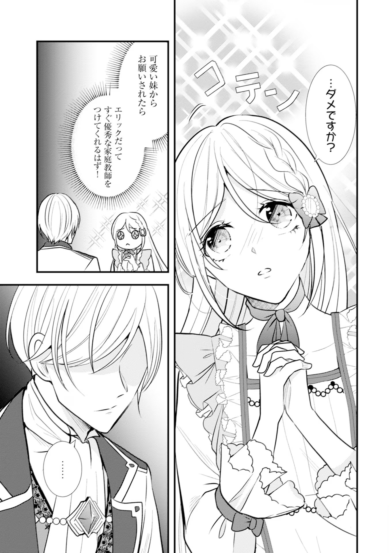 AKUYAKU REIJOU NI TENSEI SHITA HAZU GA, SHUJINKOU YORI MO DEKIAI SARETERU MITAI DESU Chap 15 - Pic 7