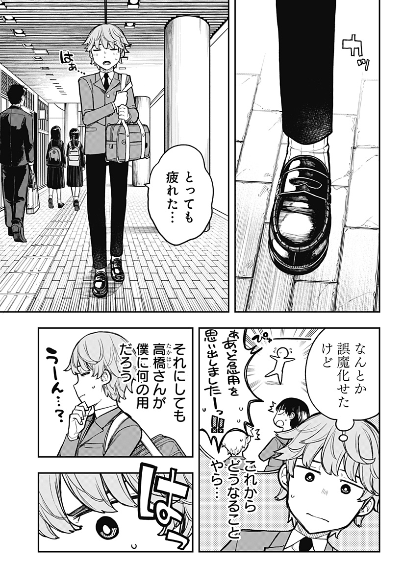 EVANGELINE WA KUTSU WO HAKU Chap 2 - Pic 5