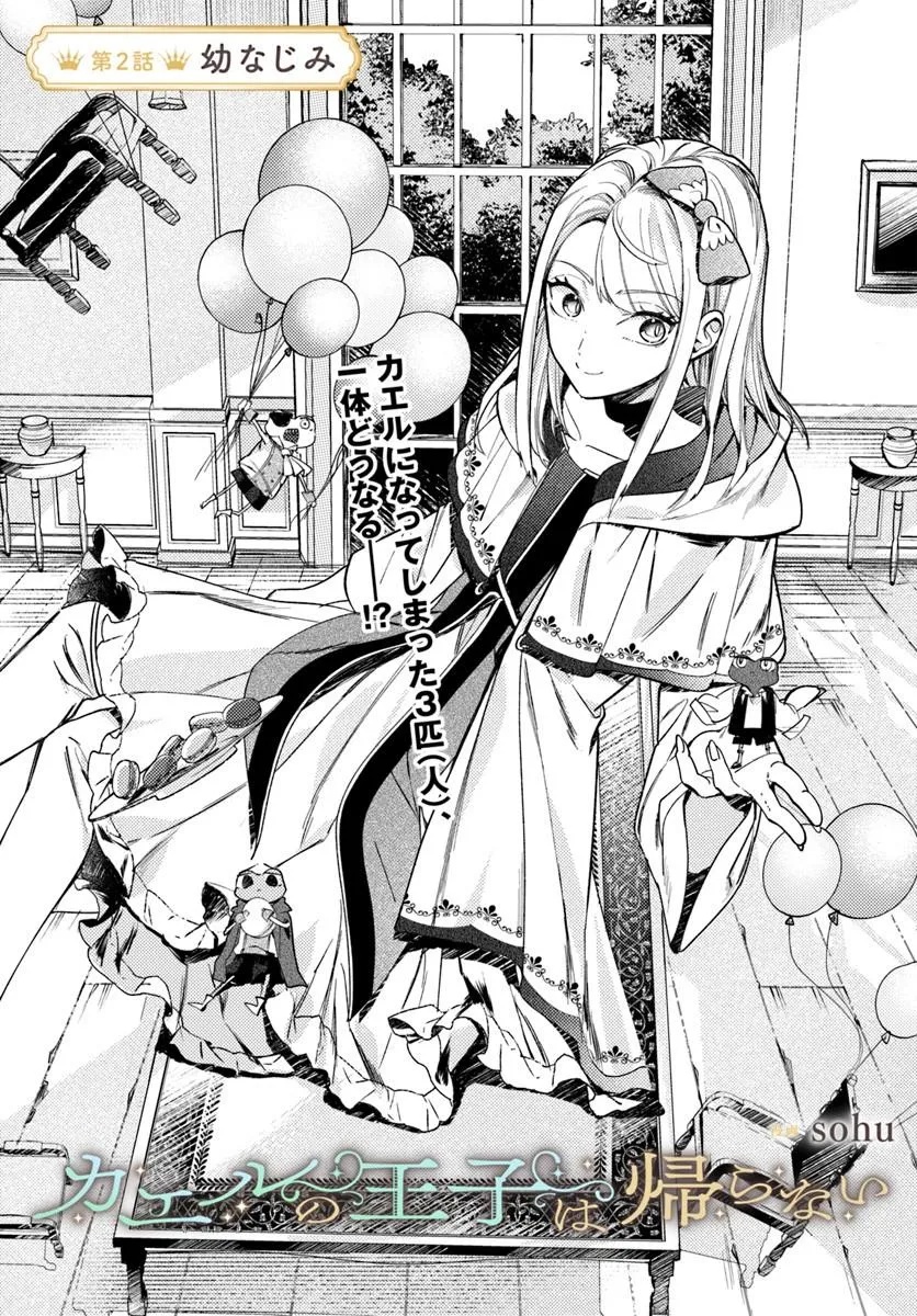 KAERU NO OUJI WA KAERANAI Chap 2.1 - Pic 1