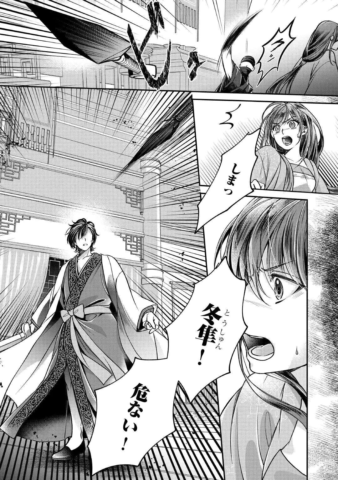 KOUKYUU NO TOGE Chap 1 - Pic 6