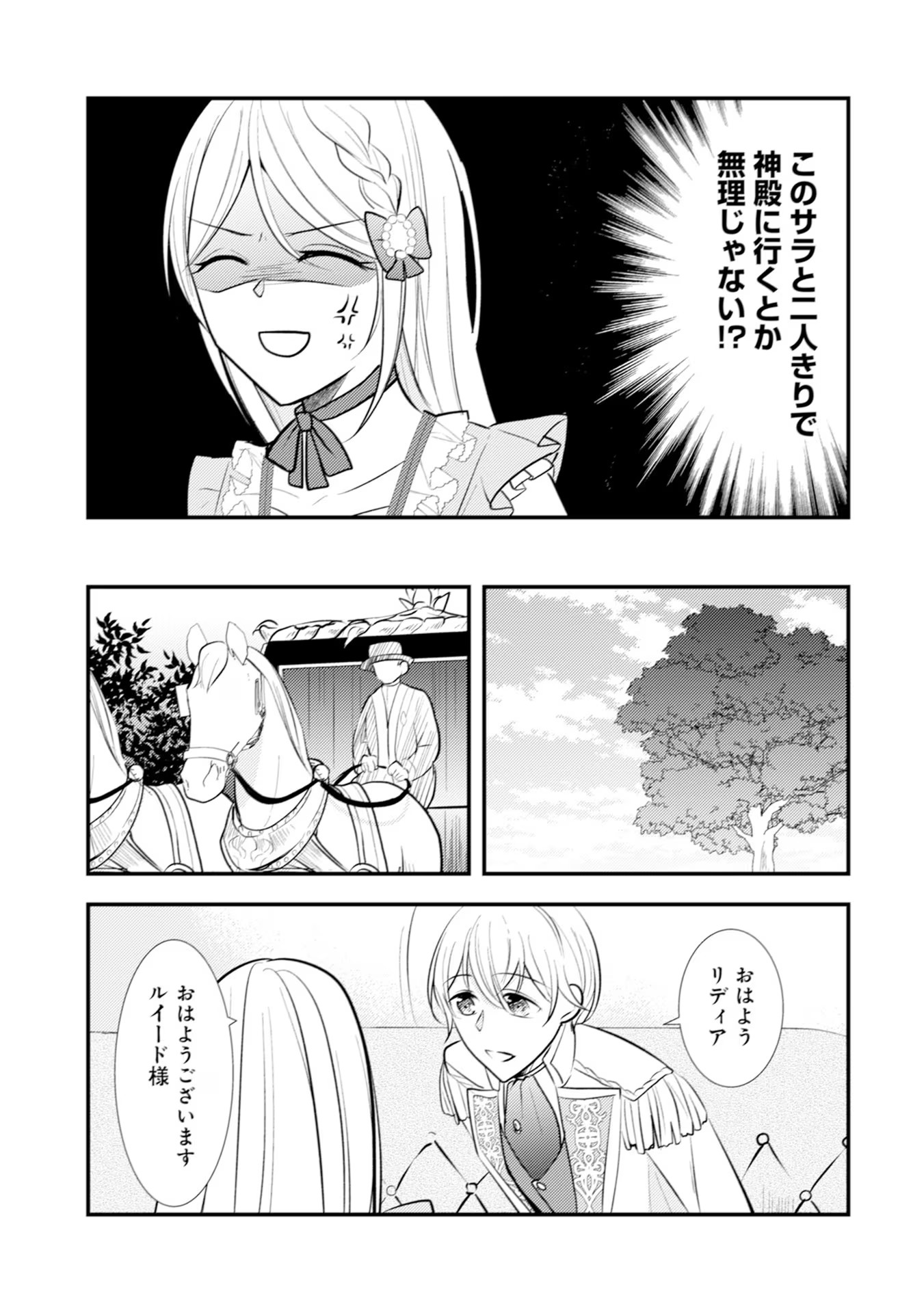 AKUYAKU REIJOU NI TENSEI SHITA HAZU GA, SHUJINKOU YORI MO DEKIAI SARETERU MITAI DESU Chap 17 - Pic 13