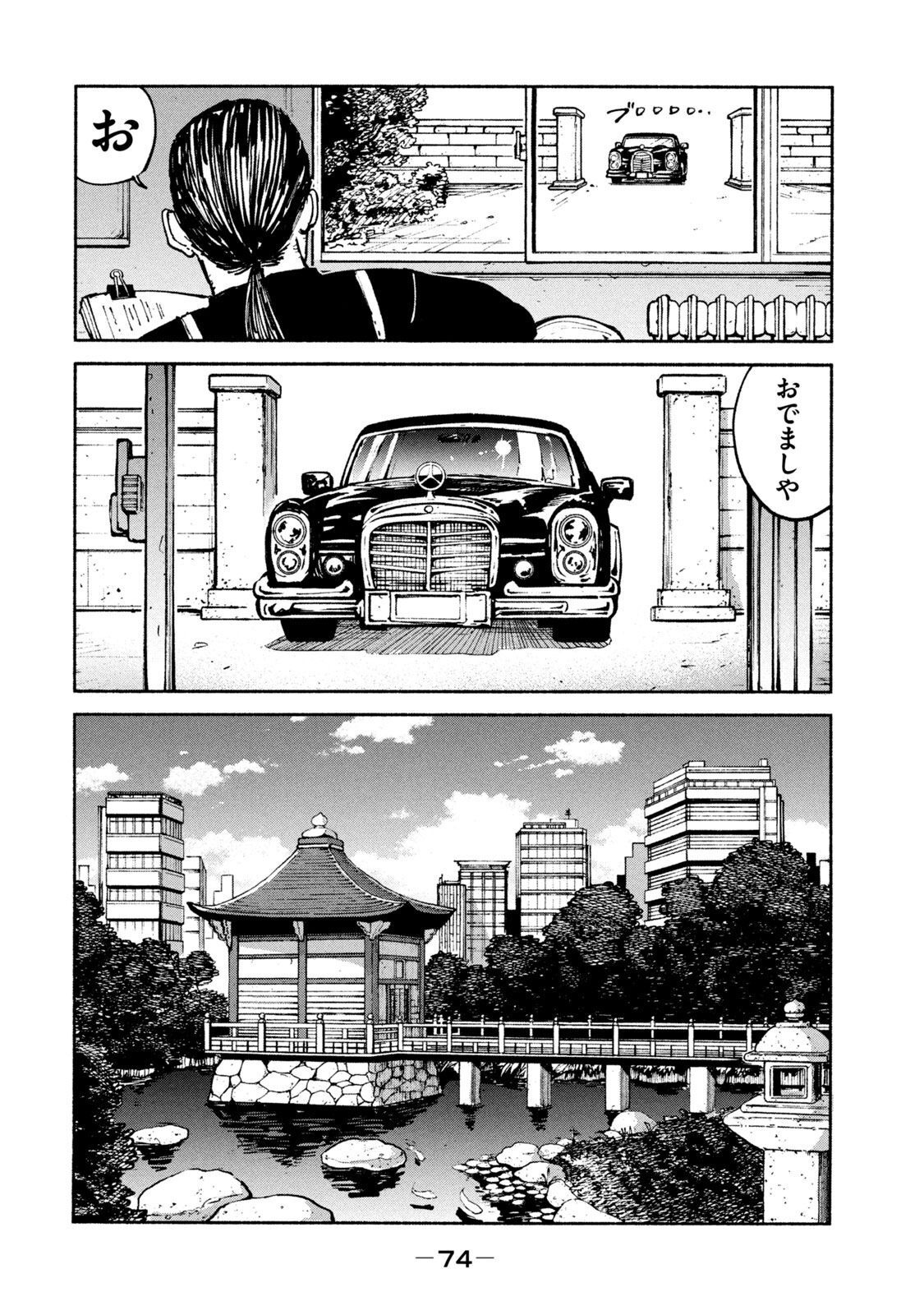 ADOU - RAW Chap 34 - Pic 6