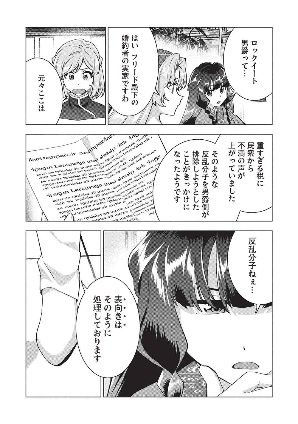 BUCHI KIRE REIJO HA HOFUKU WO CHIKAIMASHITA. MA SHIRUBE SHO NO CHIKARA Chap 74 - Pic 23
