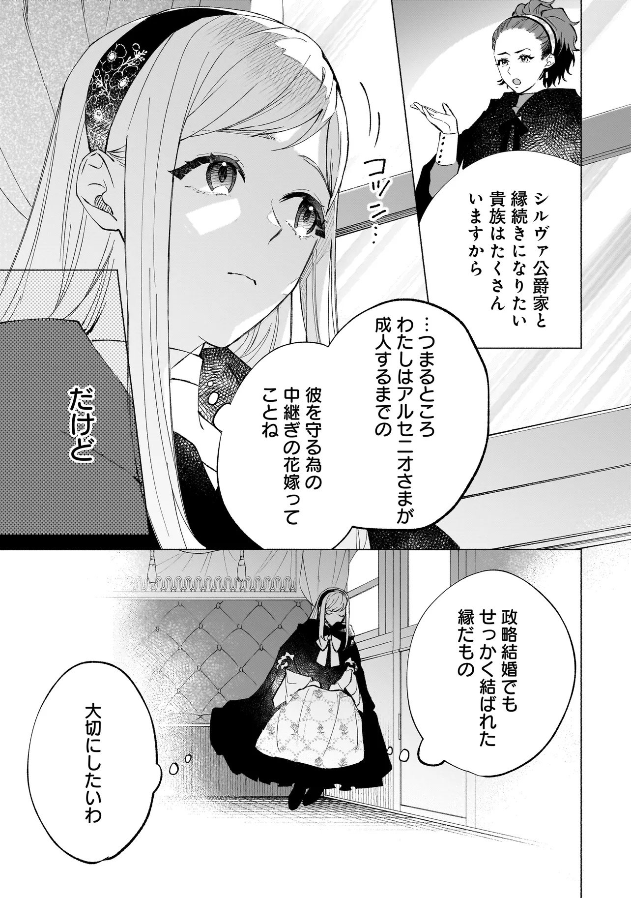SAIKYOU MAJUTSUSHI WA SHINDA TSUMA SHIKA AISENAI Chap 2.1 - Pic 11
