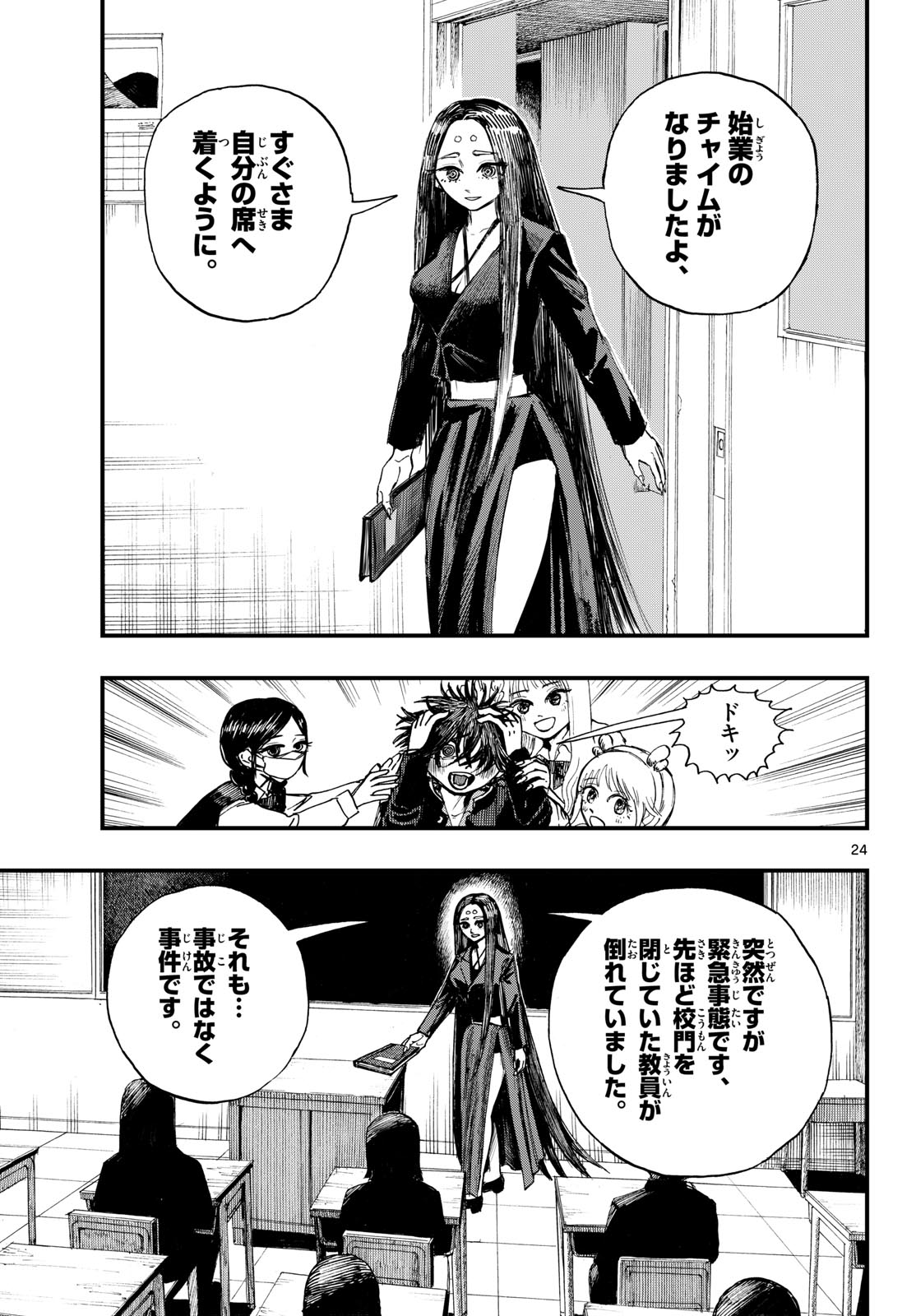 FUJIWARA-KUN KOUKOU DEBUT!! Chap 1 - Pic 24