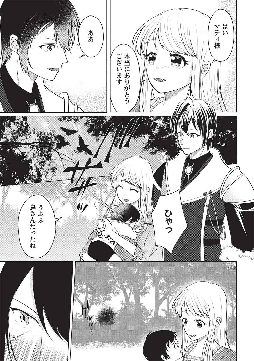 1 NEN KAGIRI NO KEIYAKKON (KOUSHAKU SAMA NO DEKIAI TSUKI!): EIYUU NO KEIBO NI NATTA WATASHI WA, DOUYARA SEIJO NO MATSUEI NO YOUNI DESU Chap 8 - Pic 17