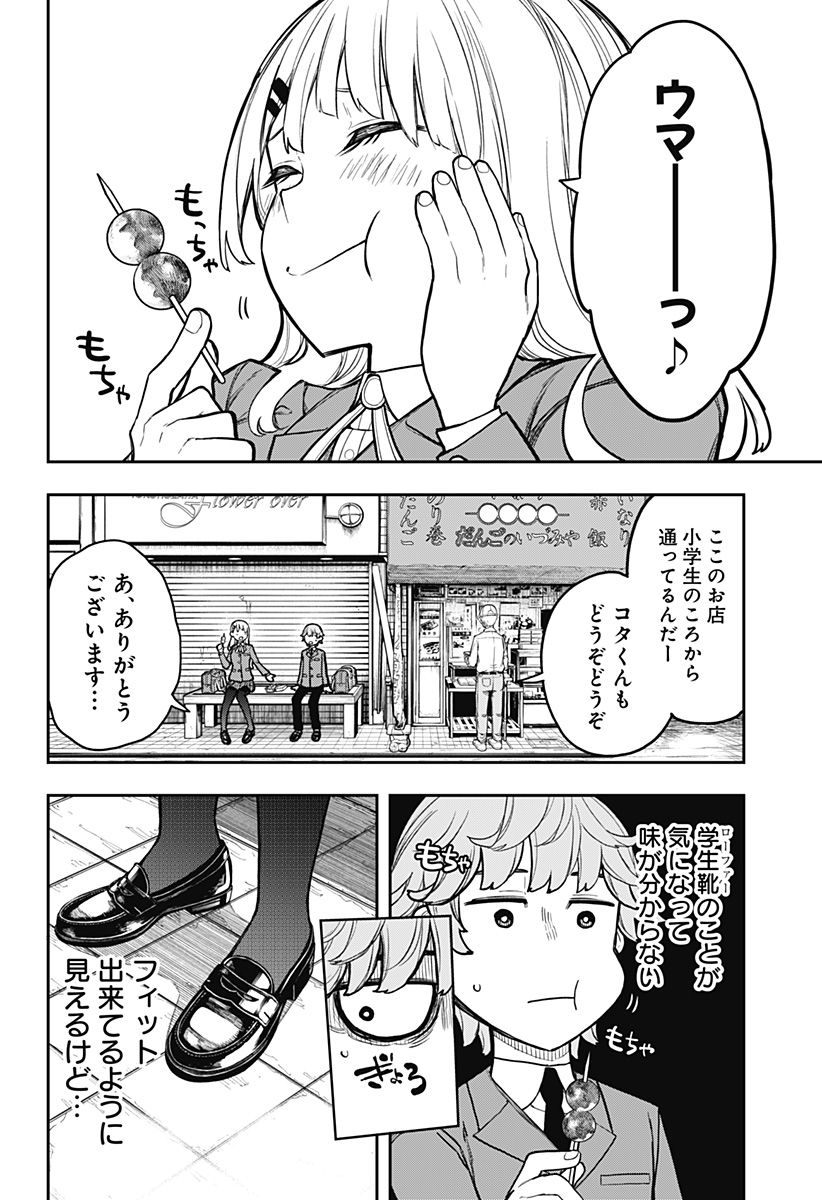 EVANGELINE WA KUTSU WO HAKU Chap 2 - Pic 14