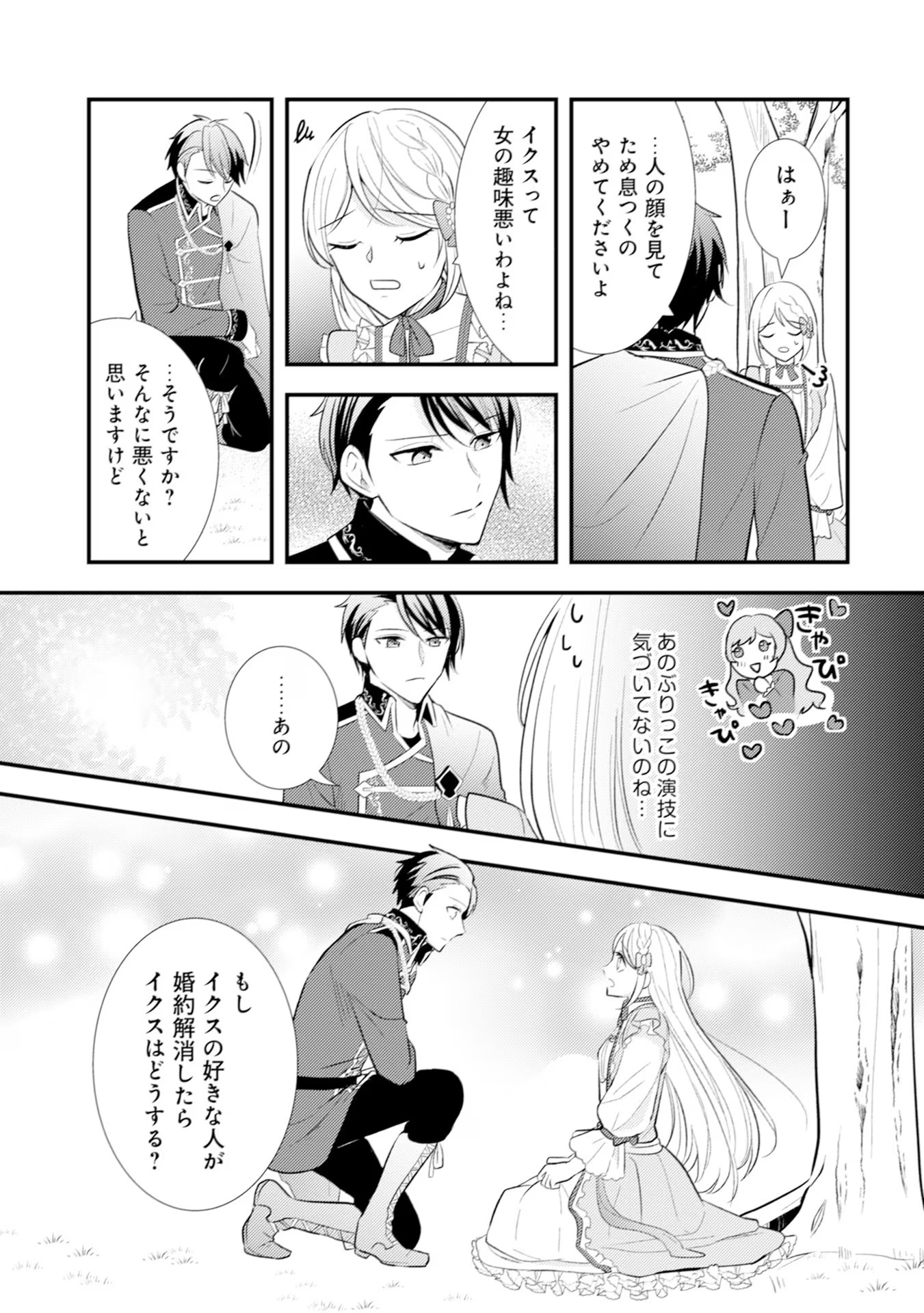 AKUYAKU REIJOU NI TENSEI SHITA HAZU GA, SHUJINKOU YORI MO DEKIAI SARETERU MITAI DESU Chap 13 - Pic 3
