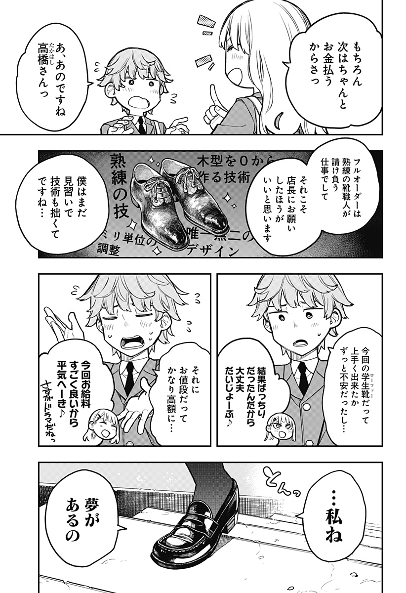 EVANGELINE WA KUTSU WO HAKU Chap 2 - Pic 27