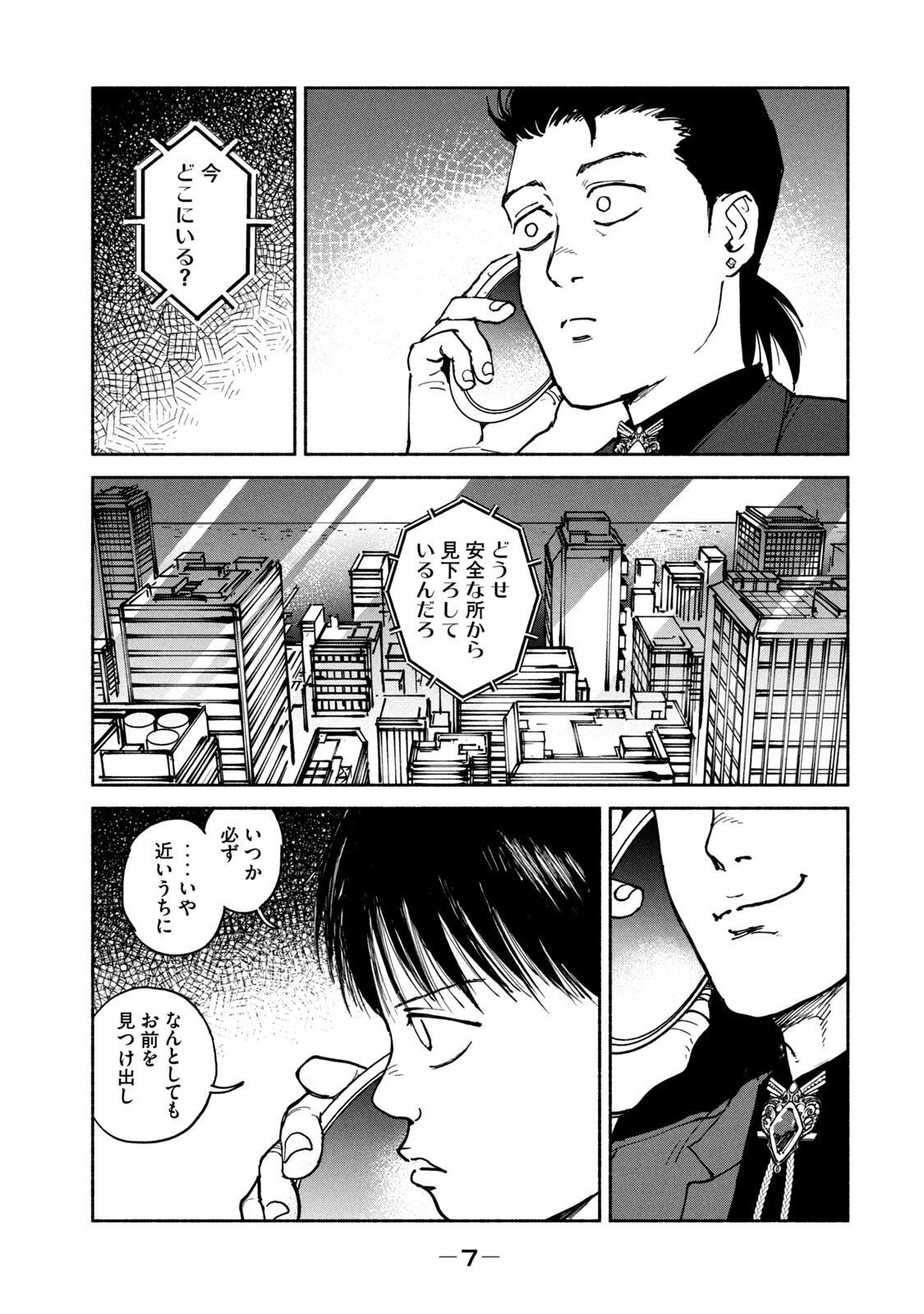 ADOU - RAW Chap 32 - Pic 5